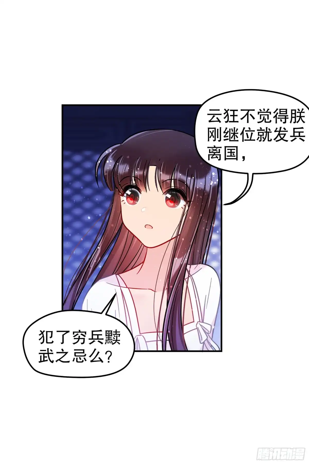 《我家陛下总想祸国·飒漫画》第40话 第6页