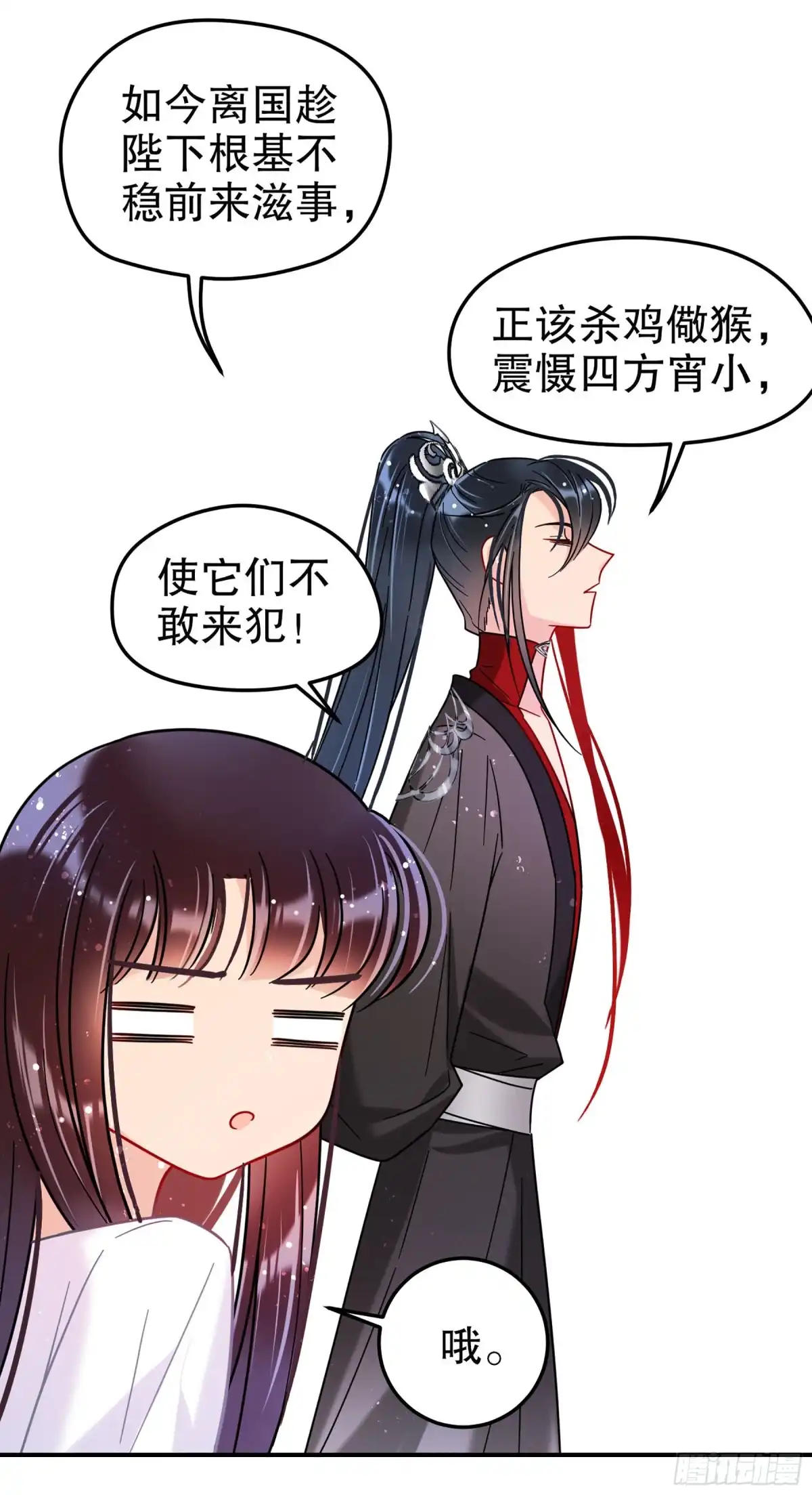 《我家陛下总想祸国·飒漫画》第40话 第10页