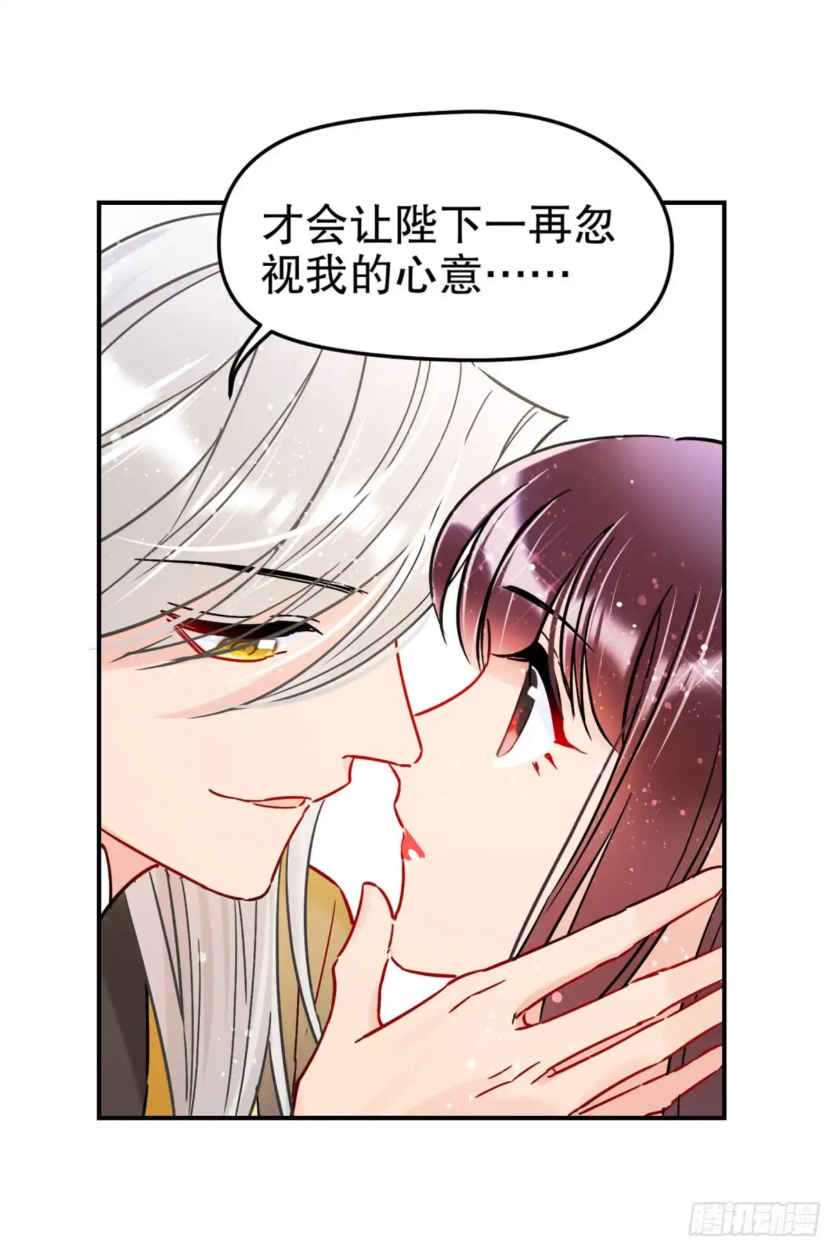 《我家陛下总想祸国·飒漫画》第41话 第25页
