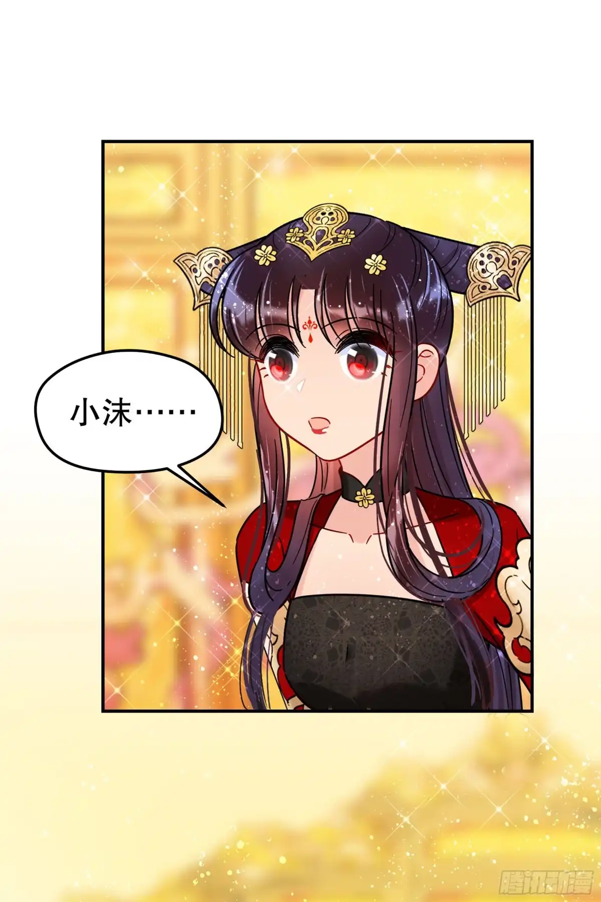 《我家陛下总想祸国·飒漫画》第41话 第9页