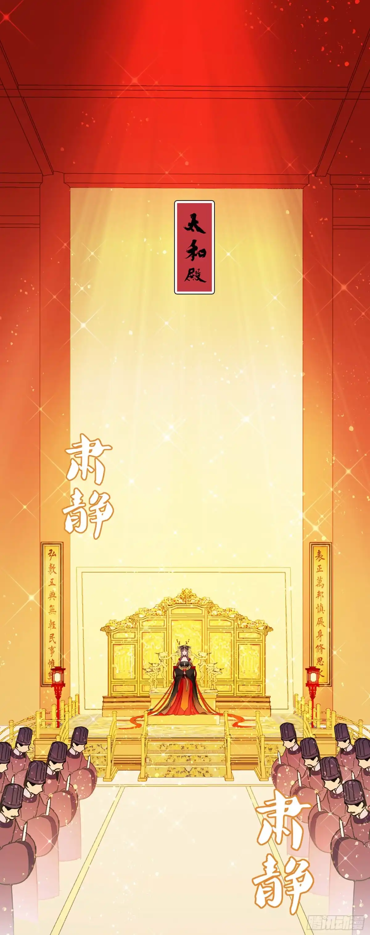 《我家陛下总想祸国·飒漫画》第41话 第3页