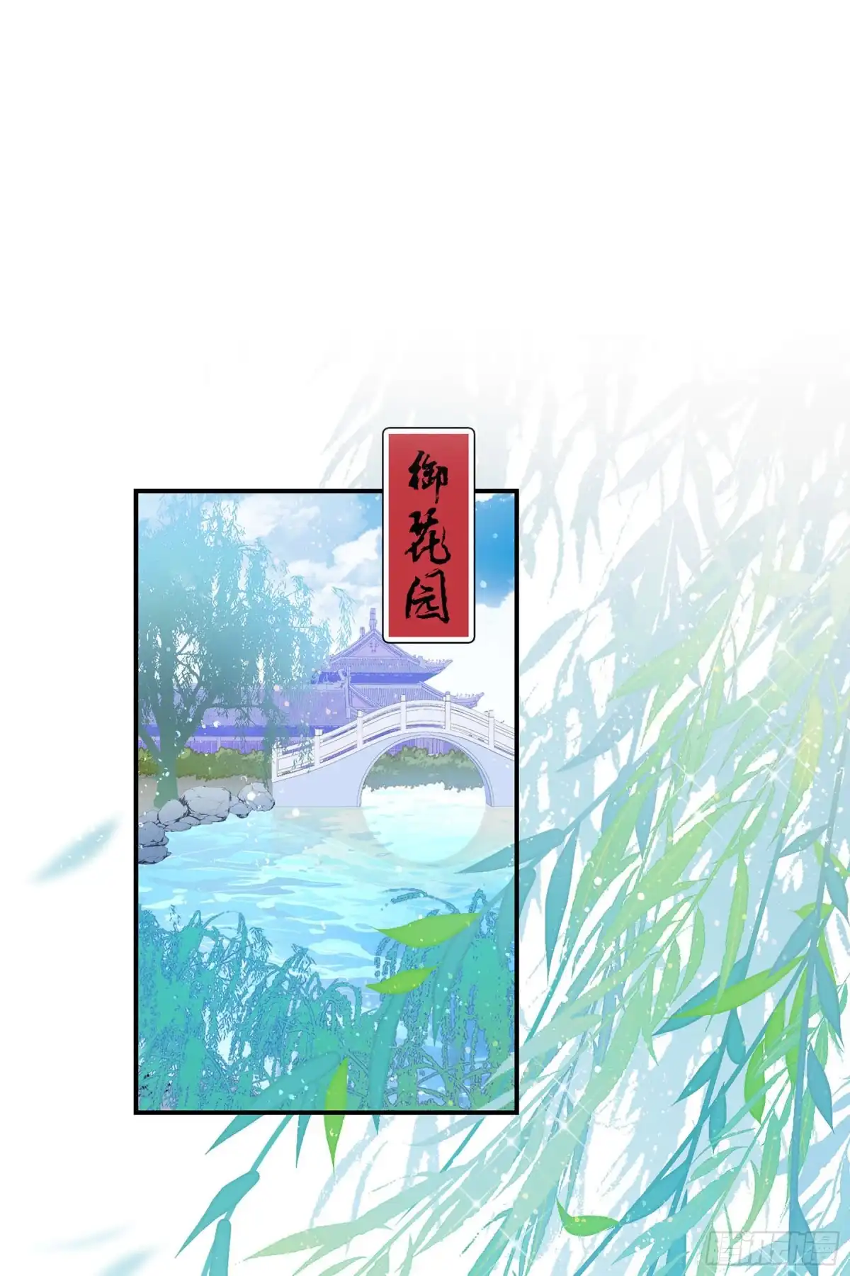 《我家陛下总想祸国·飒漫画》第41话 第16页