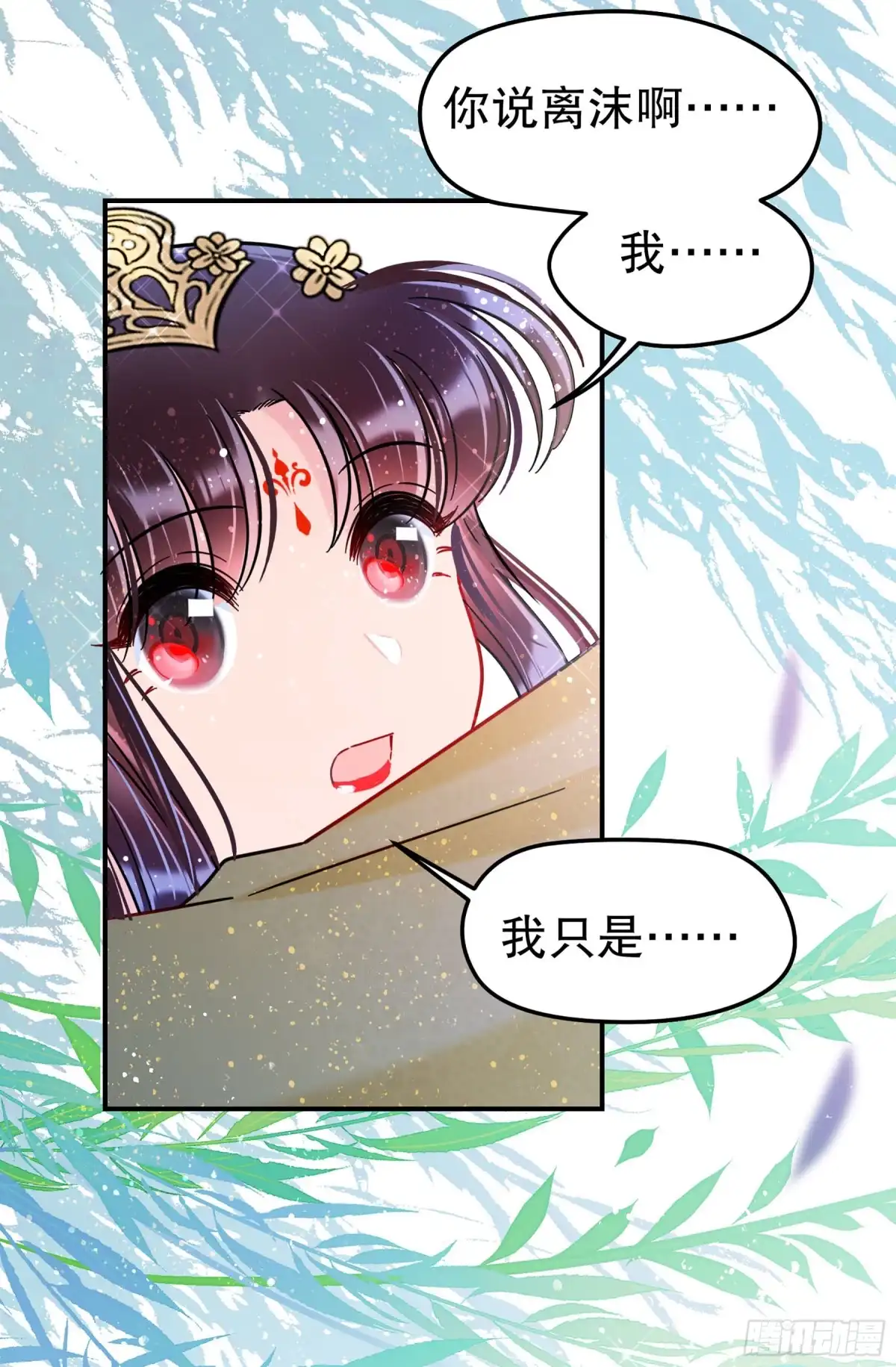 《我家陛下总想祸国·飒漫画》第41话 第20页