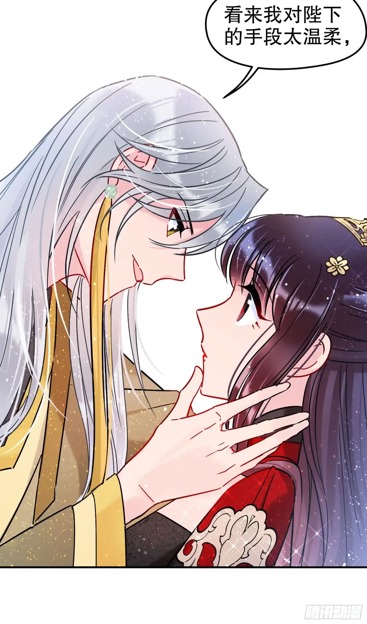 《我家陛下总想祸国·飒漫画》第41话 第24页