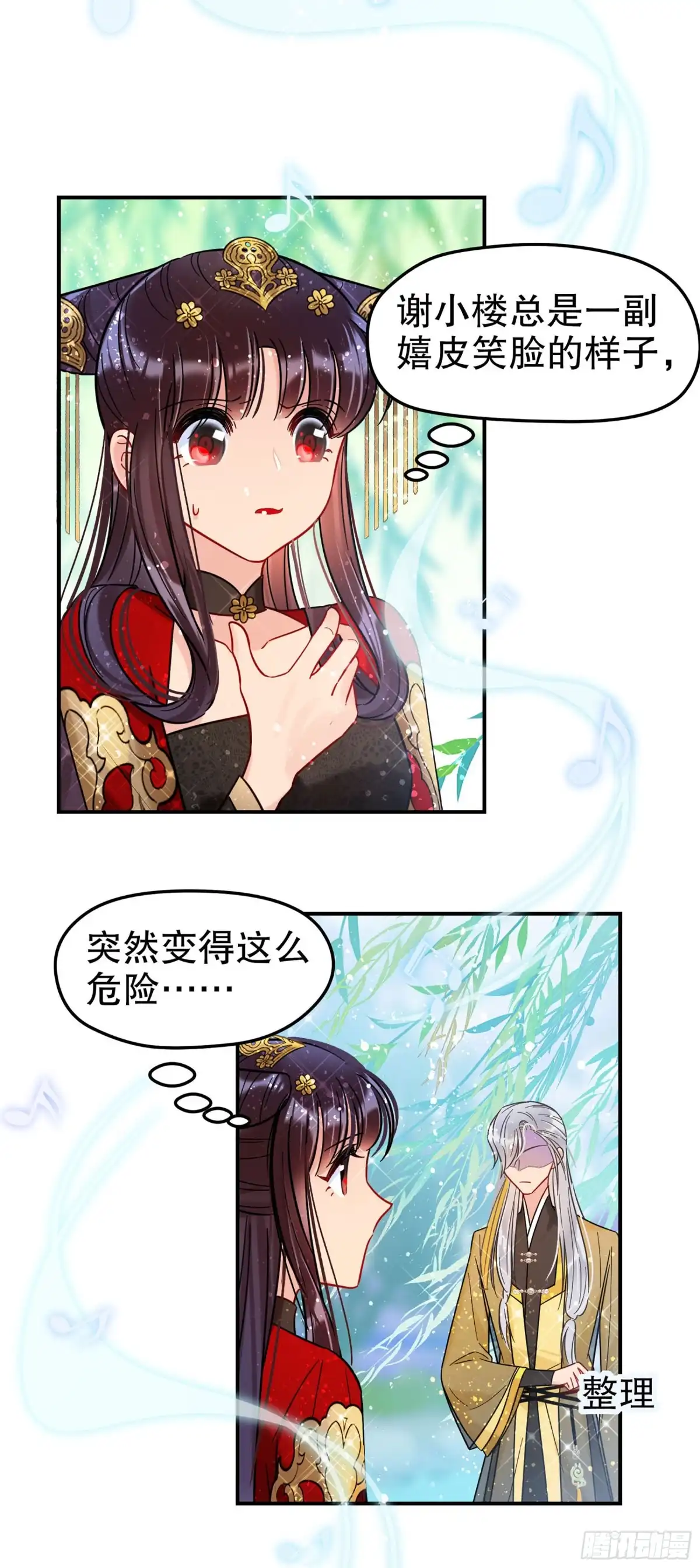 《我家陛下总想祸国·飒漫画》第42话 第5页
