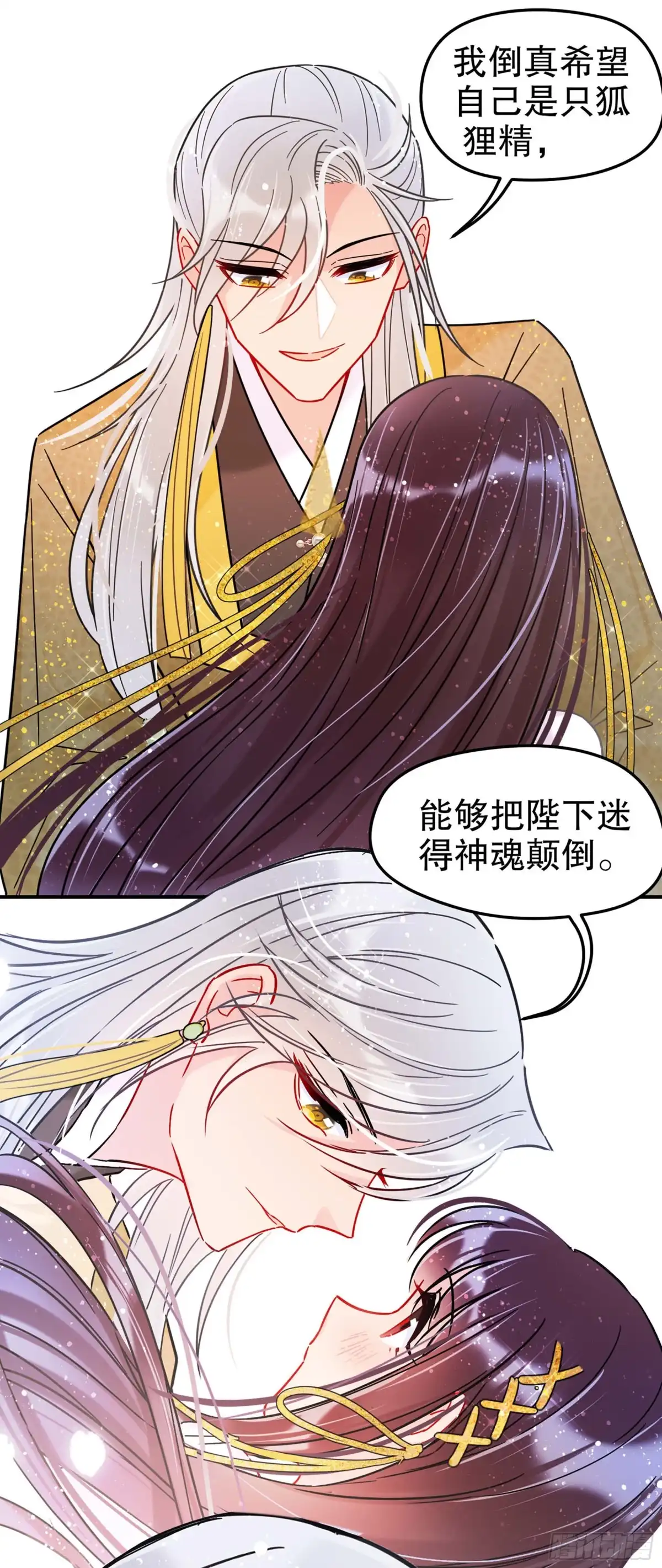《我家陛下总想祸国·飒漫画》第42话 第31页