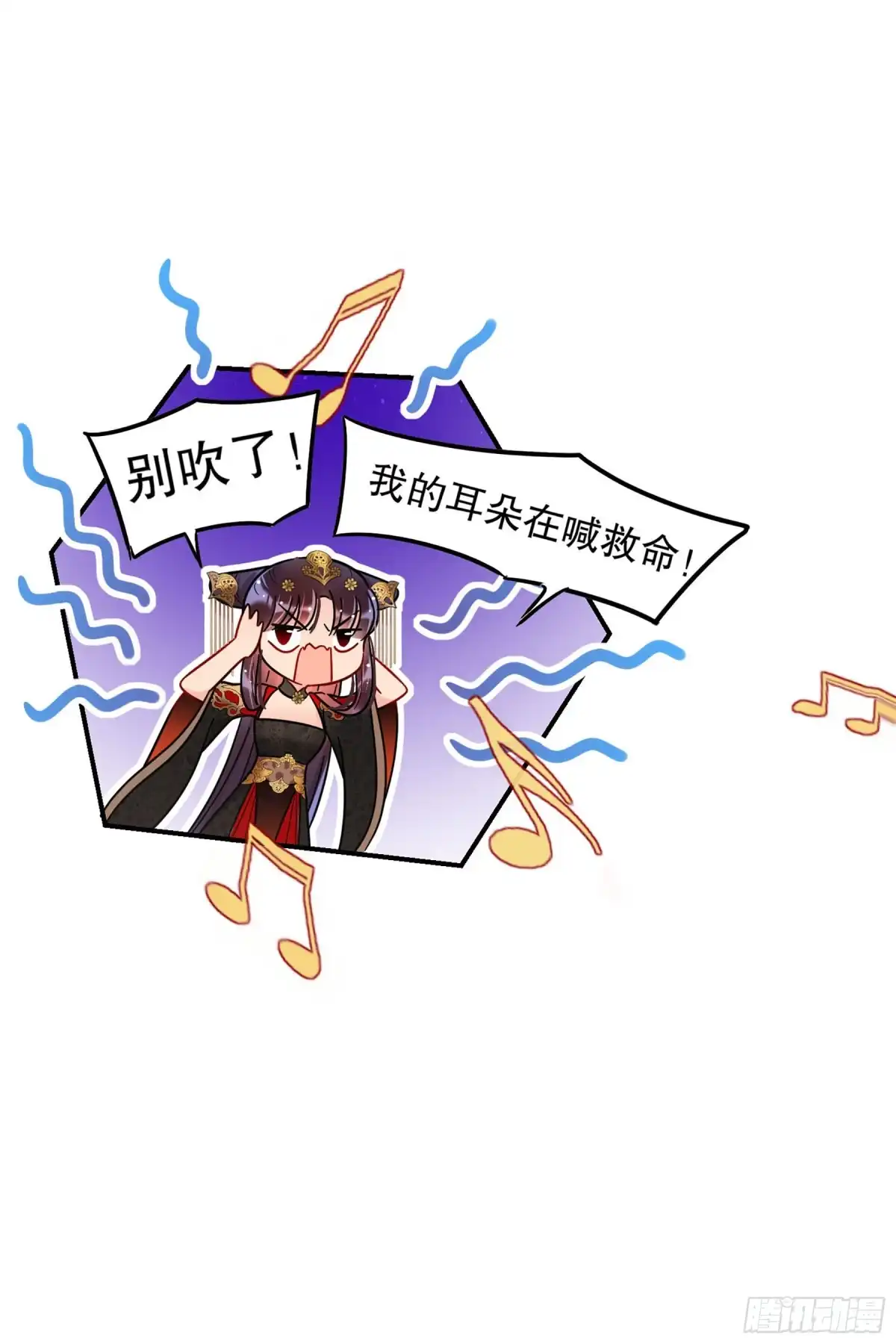 《我家陛下总想祸国·飒漫画》第42话 第16页
