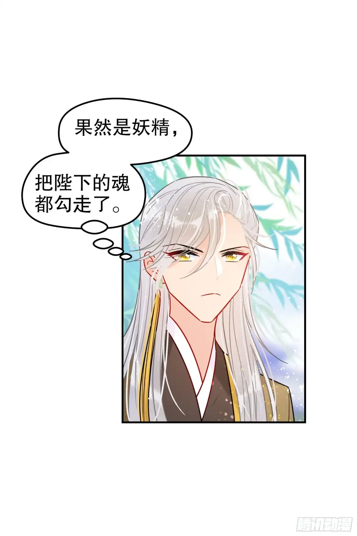 《我家陛下总想祸国·飒漫画》第42话 第12页