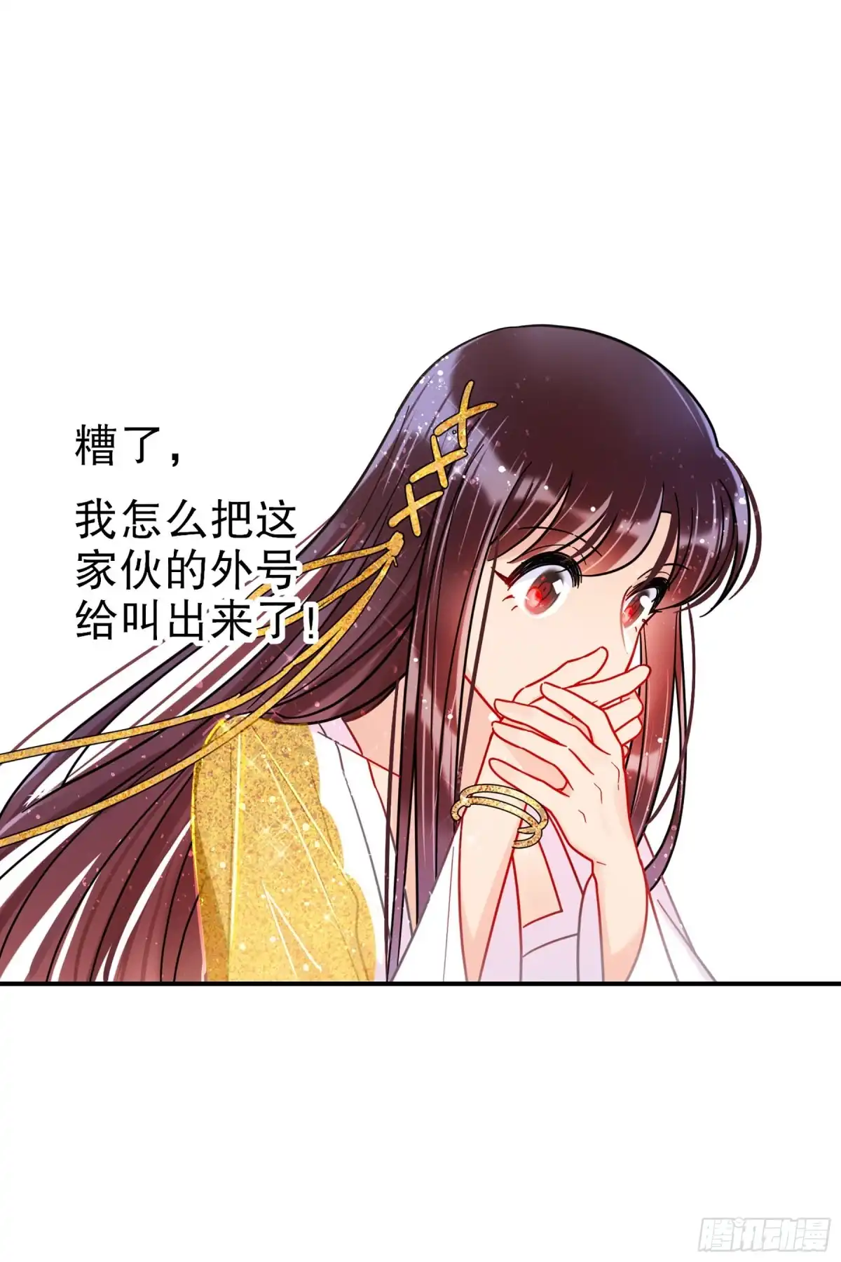《我家陛下总想祸国·飒漫画》第42话 第29页