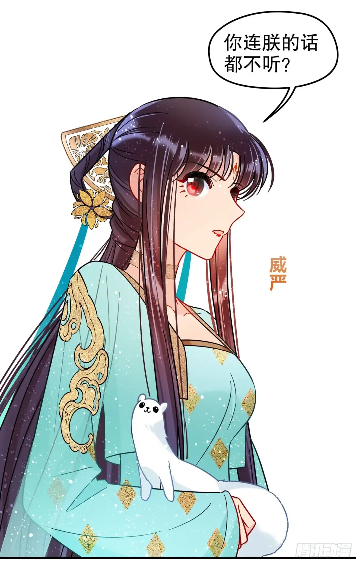 《我家陛下总想祸国·飒漫画》第43话 第28页