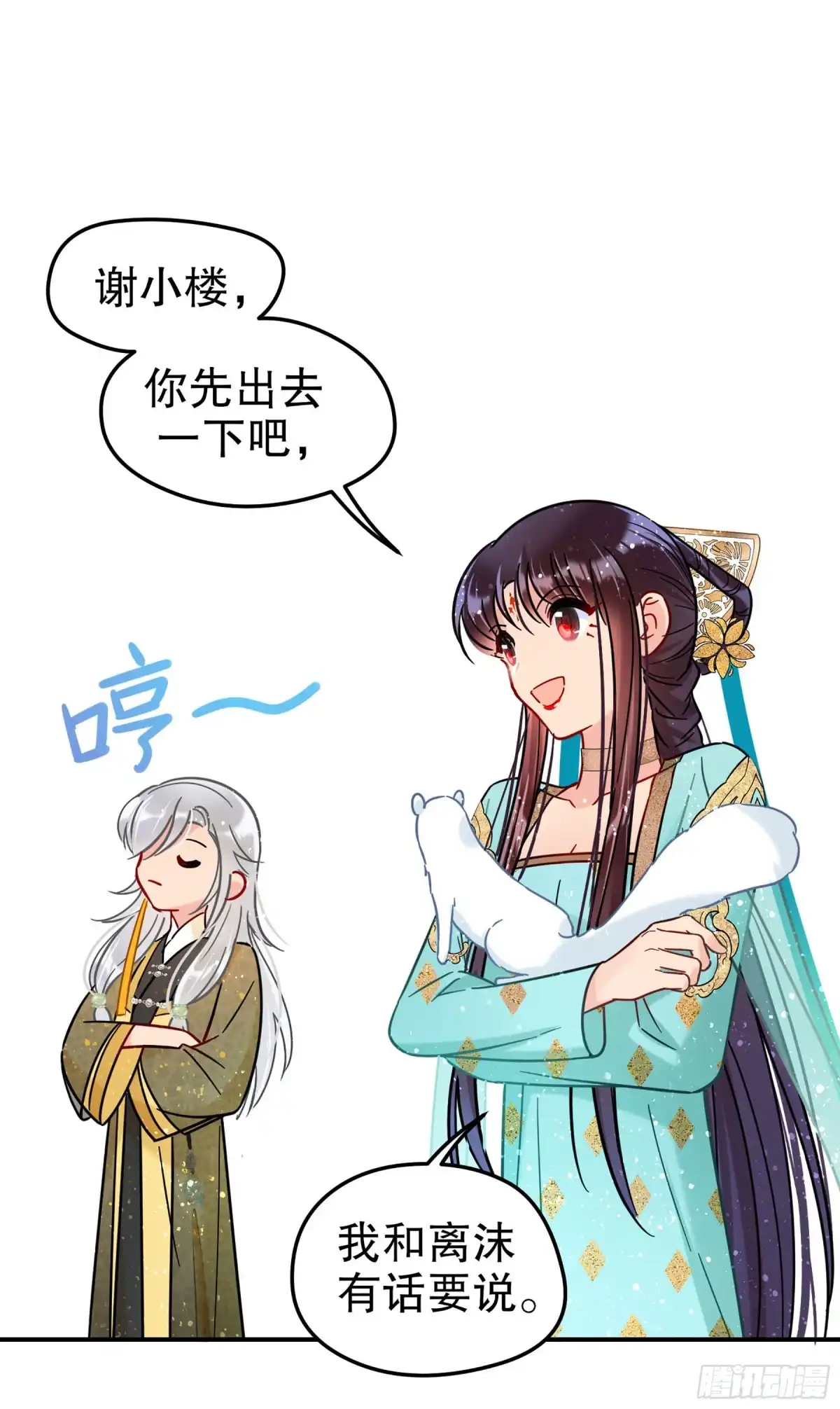 《我家陛下总想祸国·飒漫画》第43话 第26页