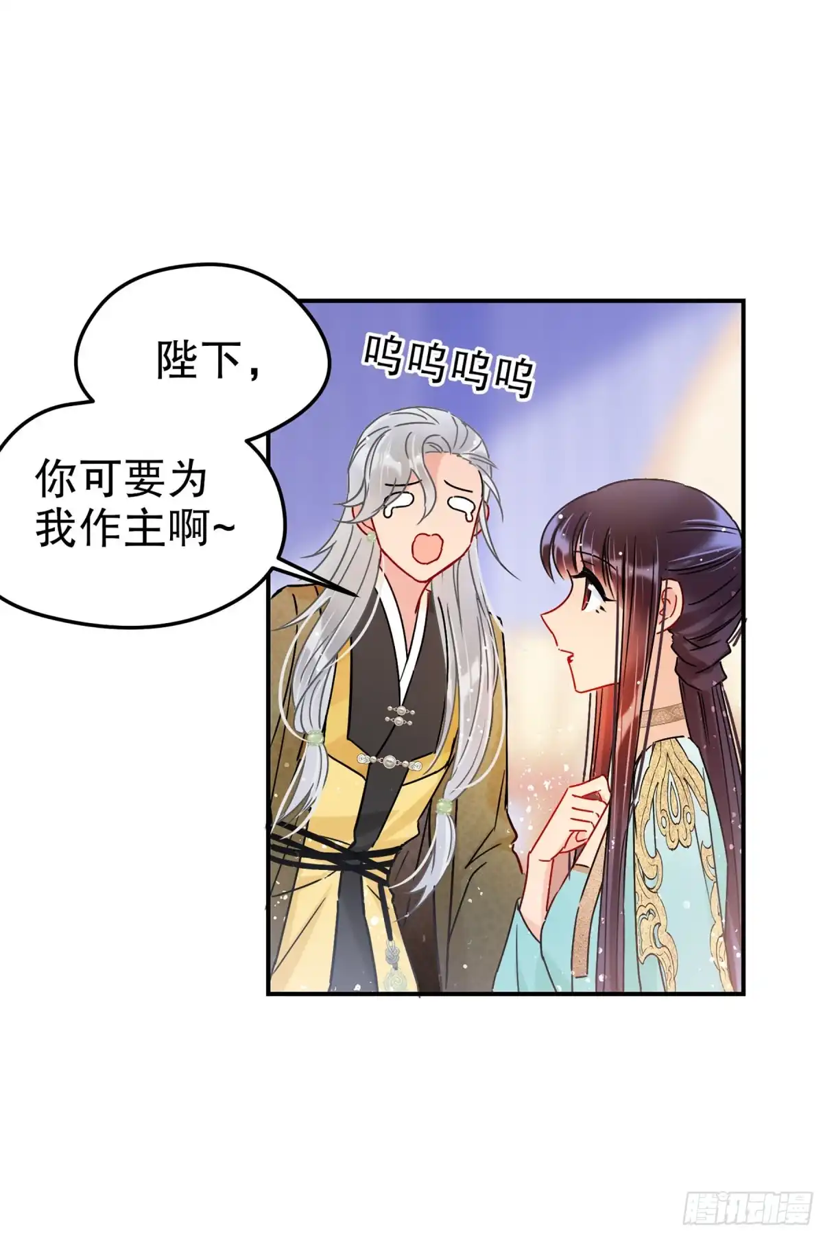 《我家陛下总想祸国·飒漫画》第43话 第19页