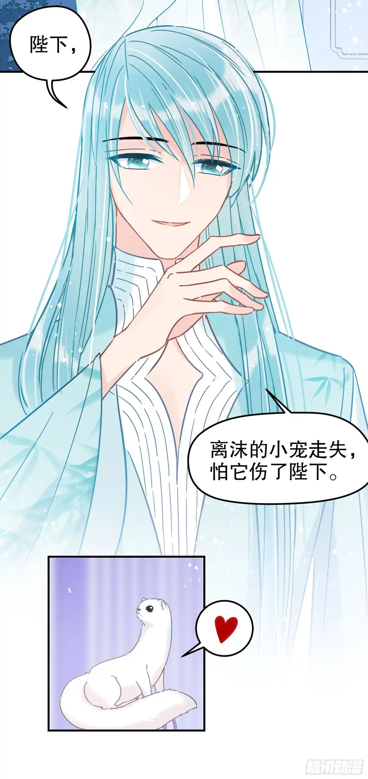《我家陛下总想祸国·飒漫画》第43话 第15页