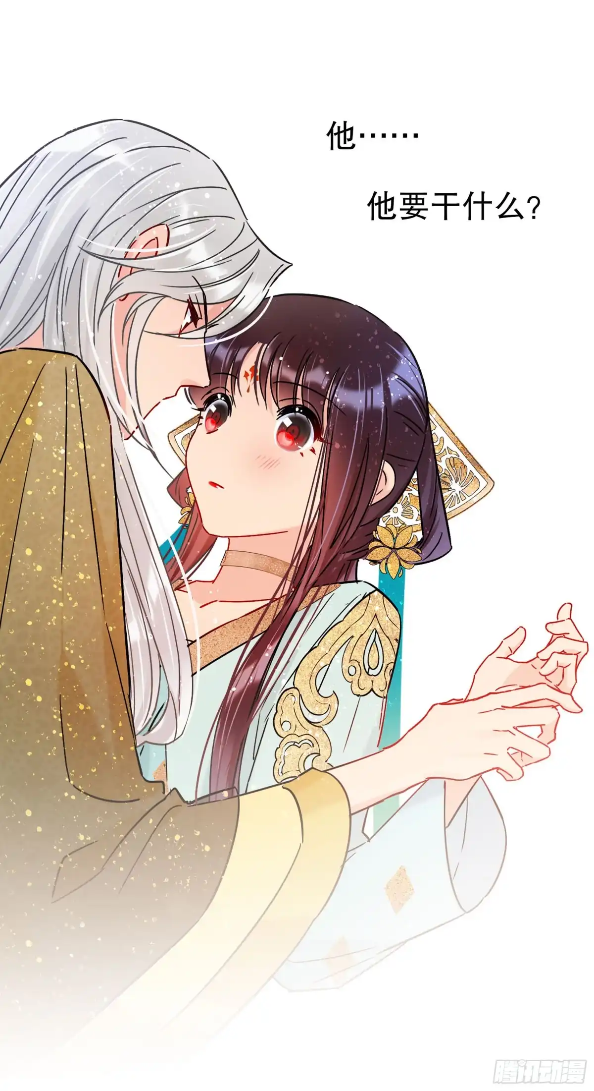 《我家陛下总想祸国·飒漫画》第43话 第4页