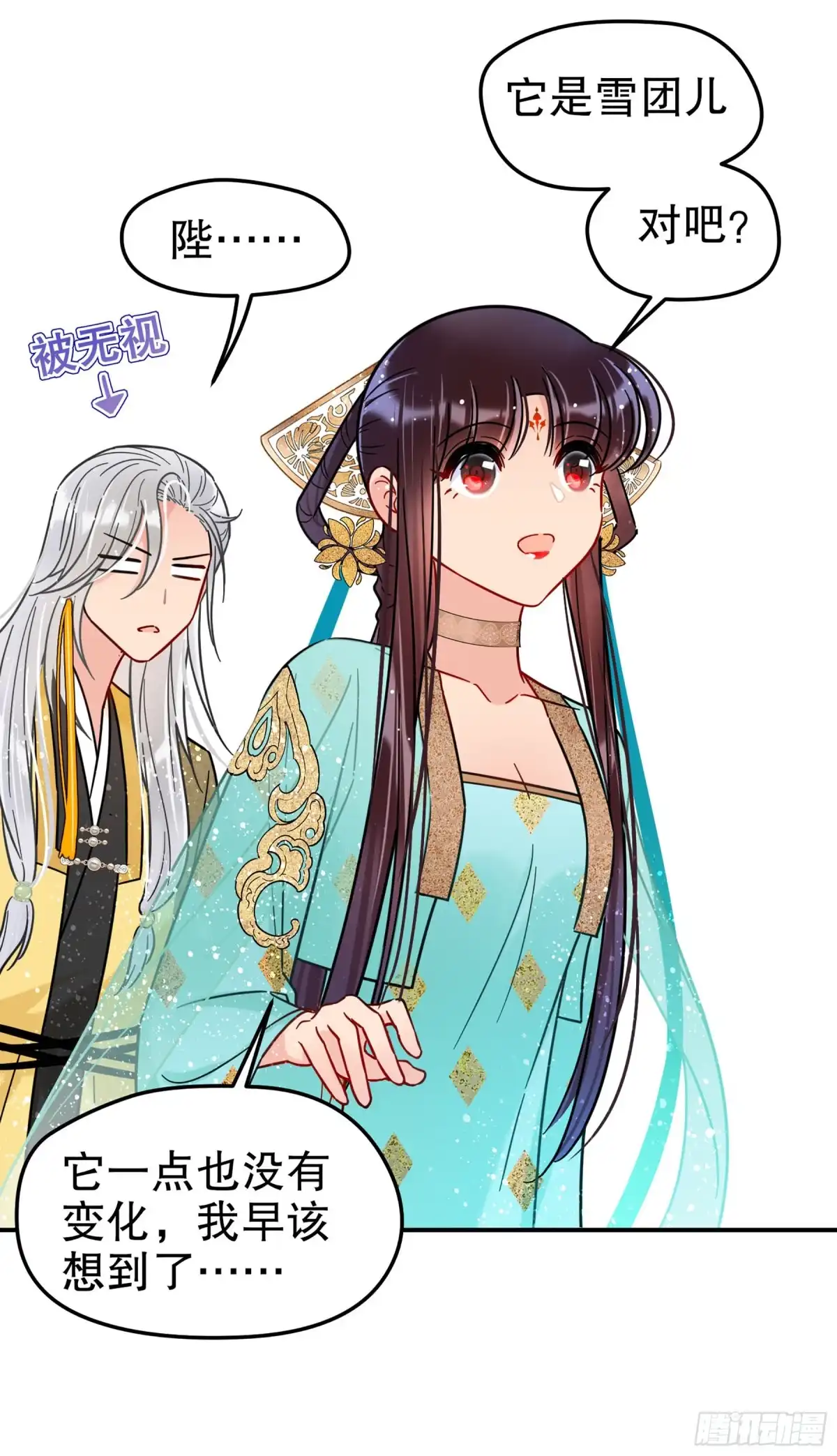 《我家陛下总想祸国·飒漫画》第43话 第20页