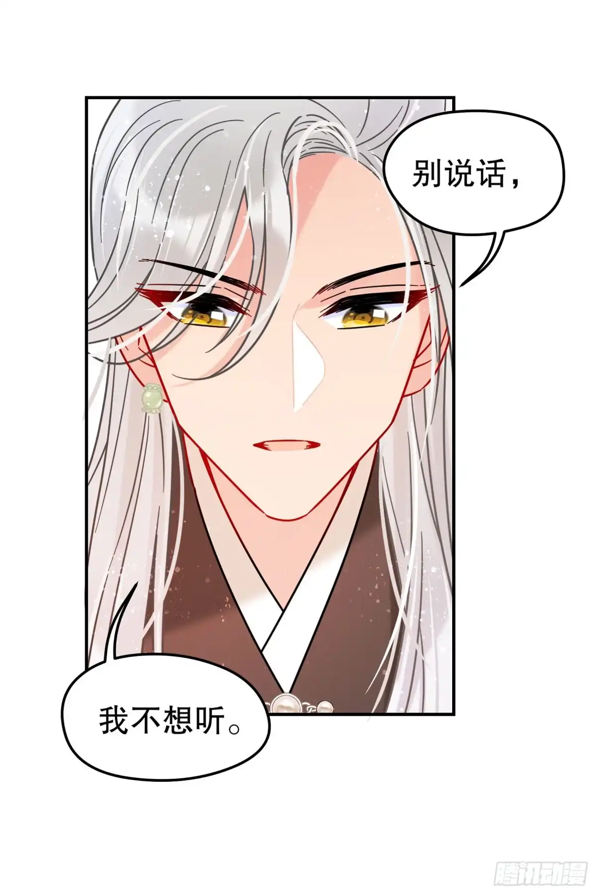 《我家陛下总想祸国·飒漫画》第43话 第5页
