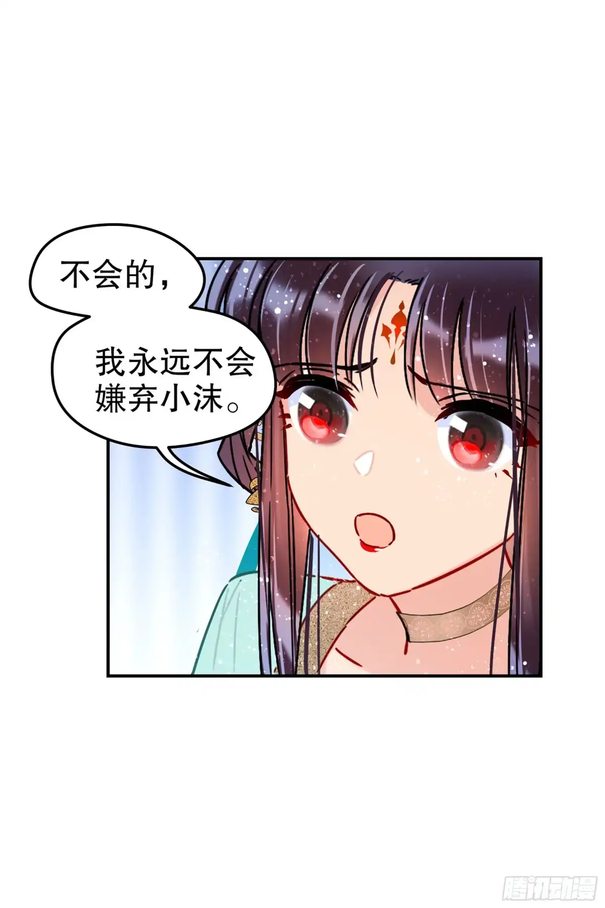 《我家陛下总想祸国·飒漫画》第44话 第25页