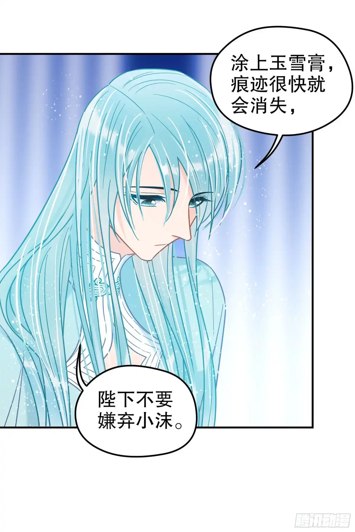 《我家陛下总想祸国·飒漫画》第44话 第23页