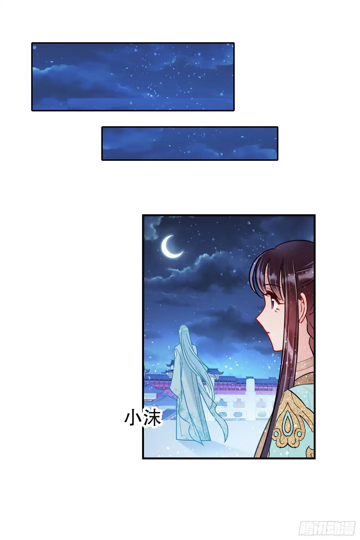 《我家陛下总想祸国·飒漫画》第44话 第27页