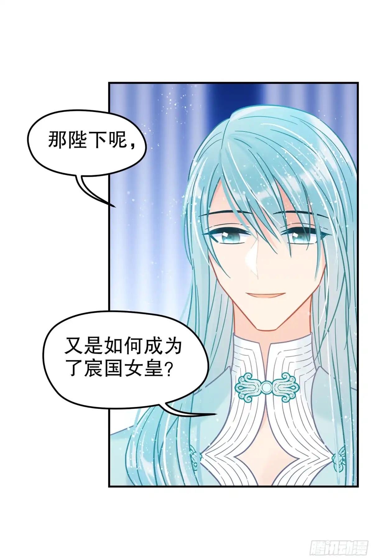 《我家陛下总想祸国·飒漫画》第44话 第15页