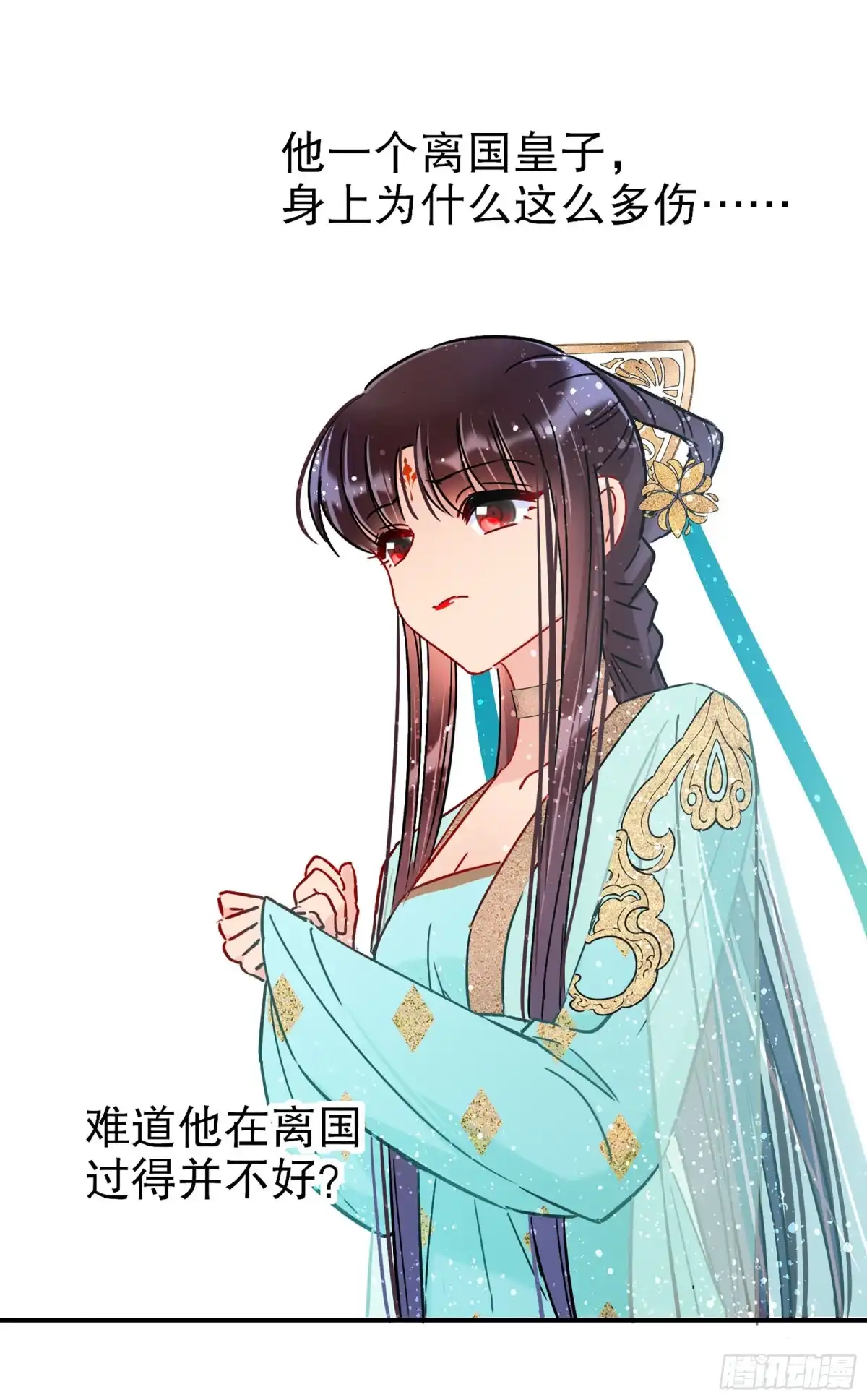 《我家陛下总想祸国·飒漫画》第44话 第24页