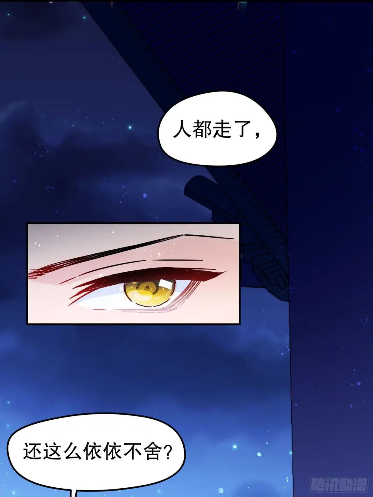 《我家陛下总想祸国·飒漫画》第44话 第29页