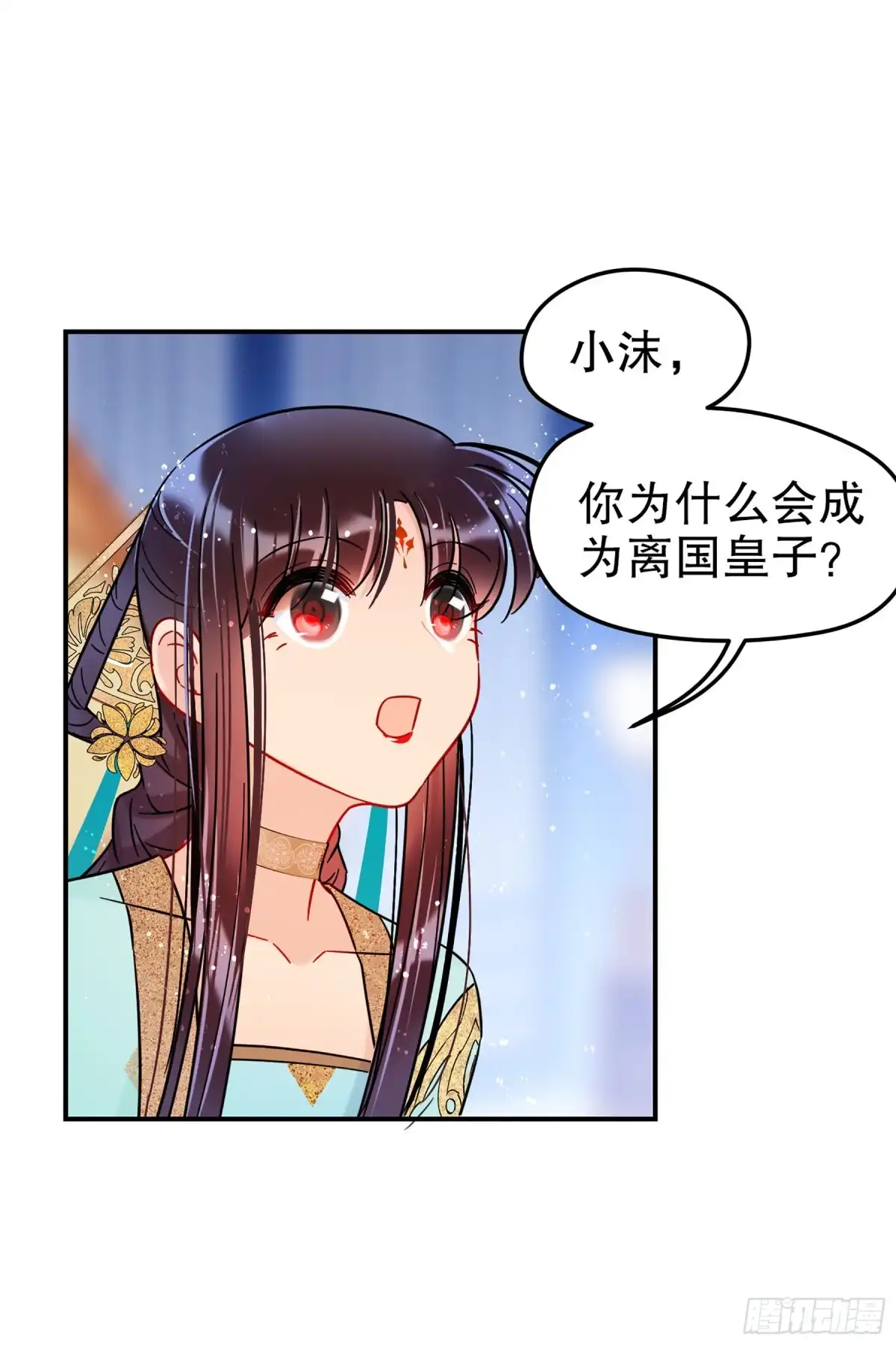 《我家陛下总想祸国·飒漫画》第44话 第14页