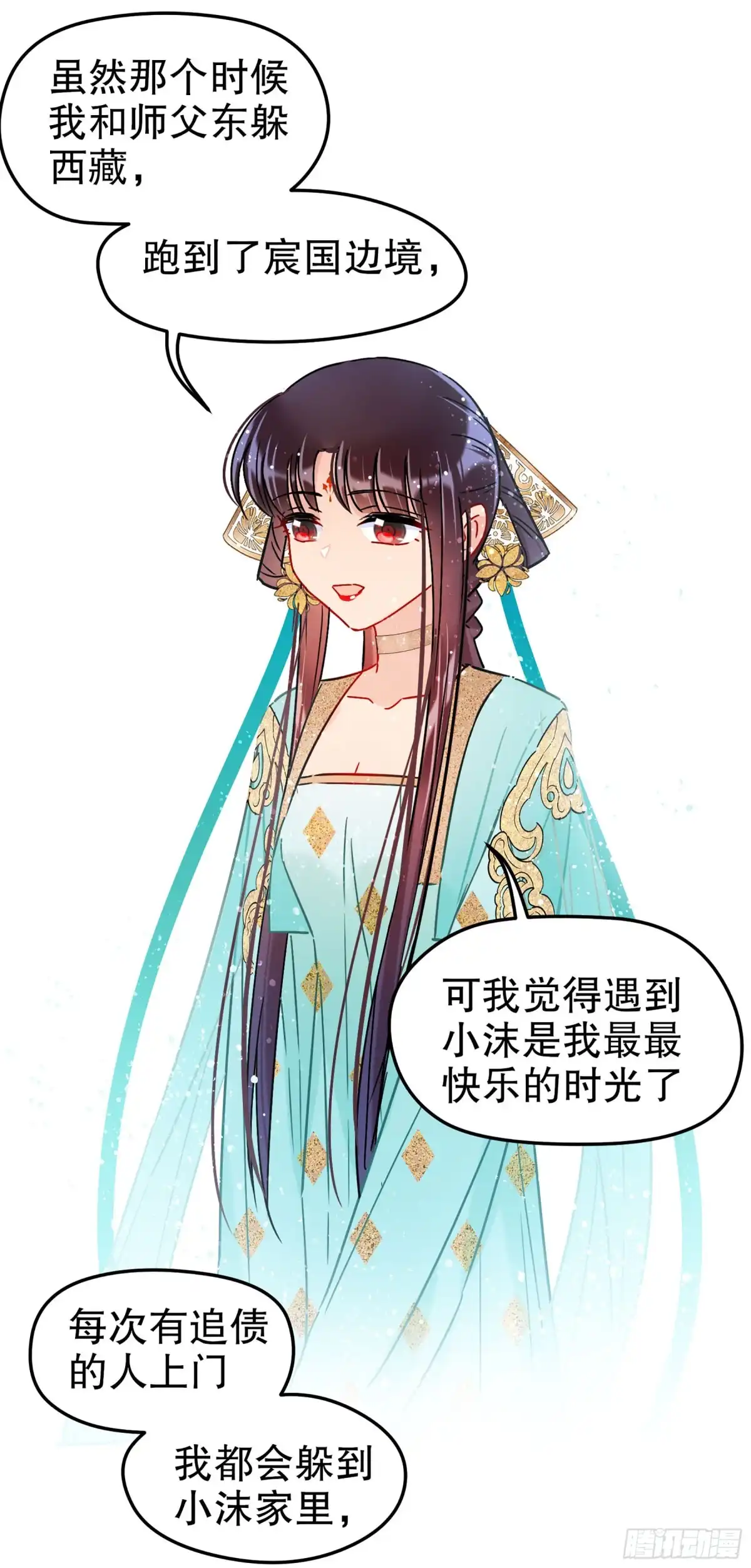 《我家陛下总想祸国·飒漫画》第44话 第9页
