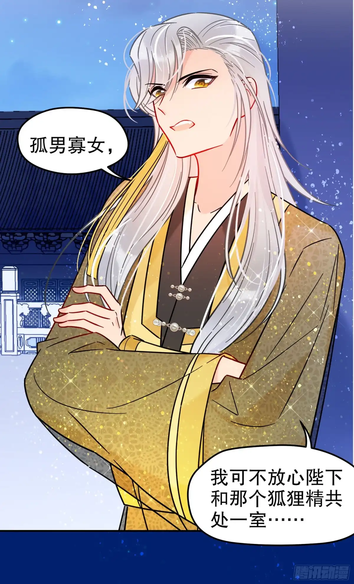 《我家陛下总想祸国·飒漫画》第45话 第4页