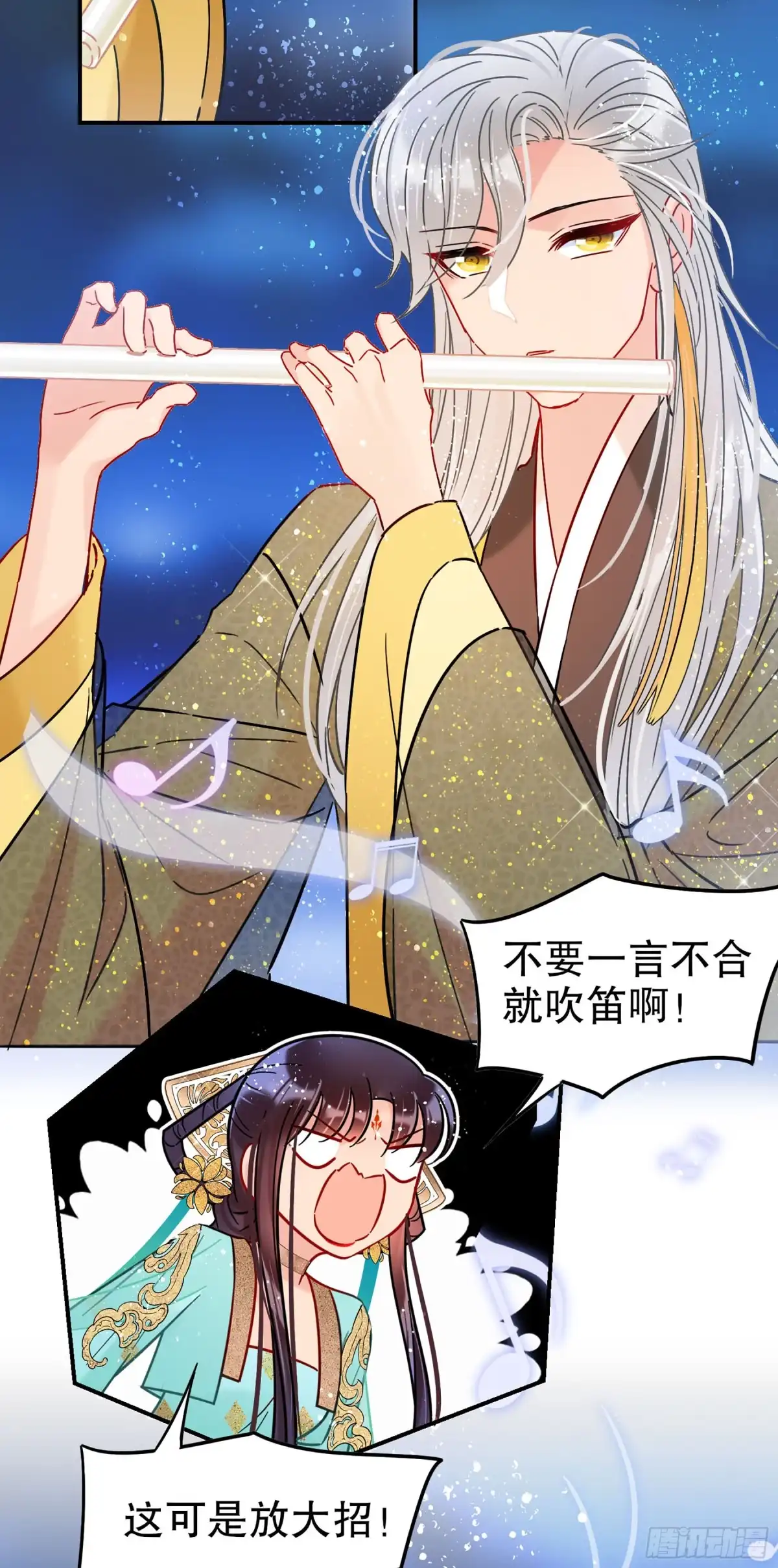 《我家陛下总想祸国·飒漫画》第45话 第12页