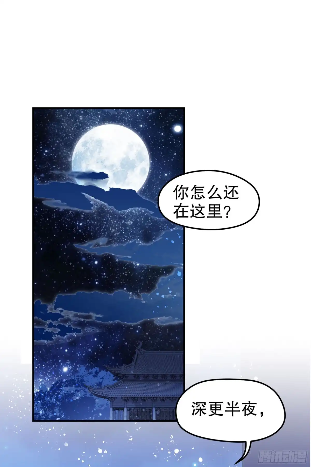 《我家陛下总想祸国·飒漫画》第45话 第3页