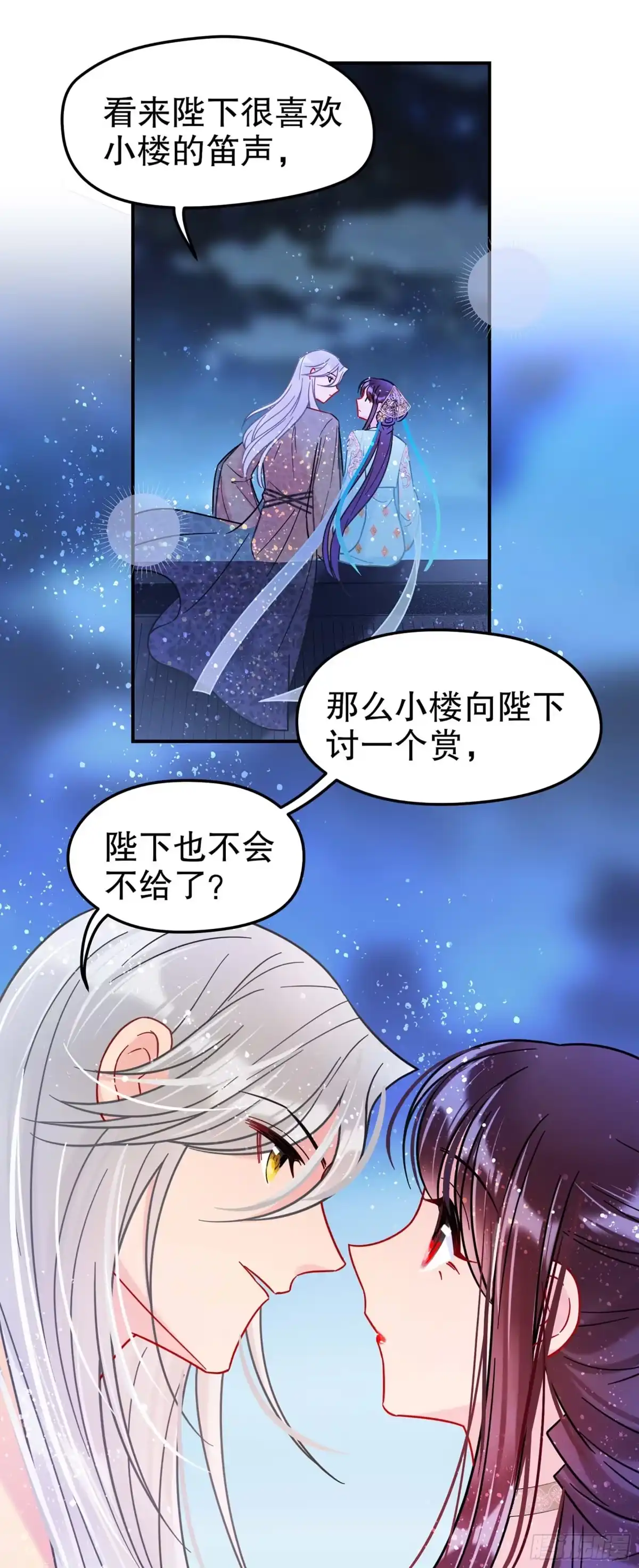 《我家陛下总想祸国·飒漫画》第45话 第20页