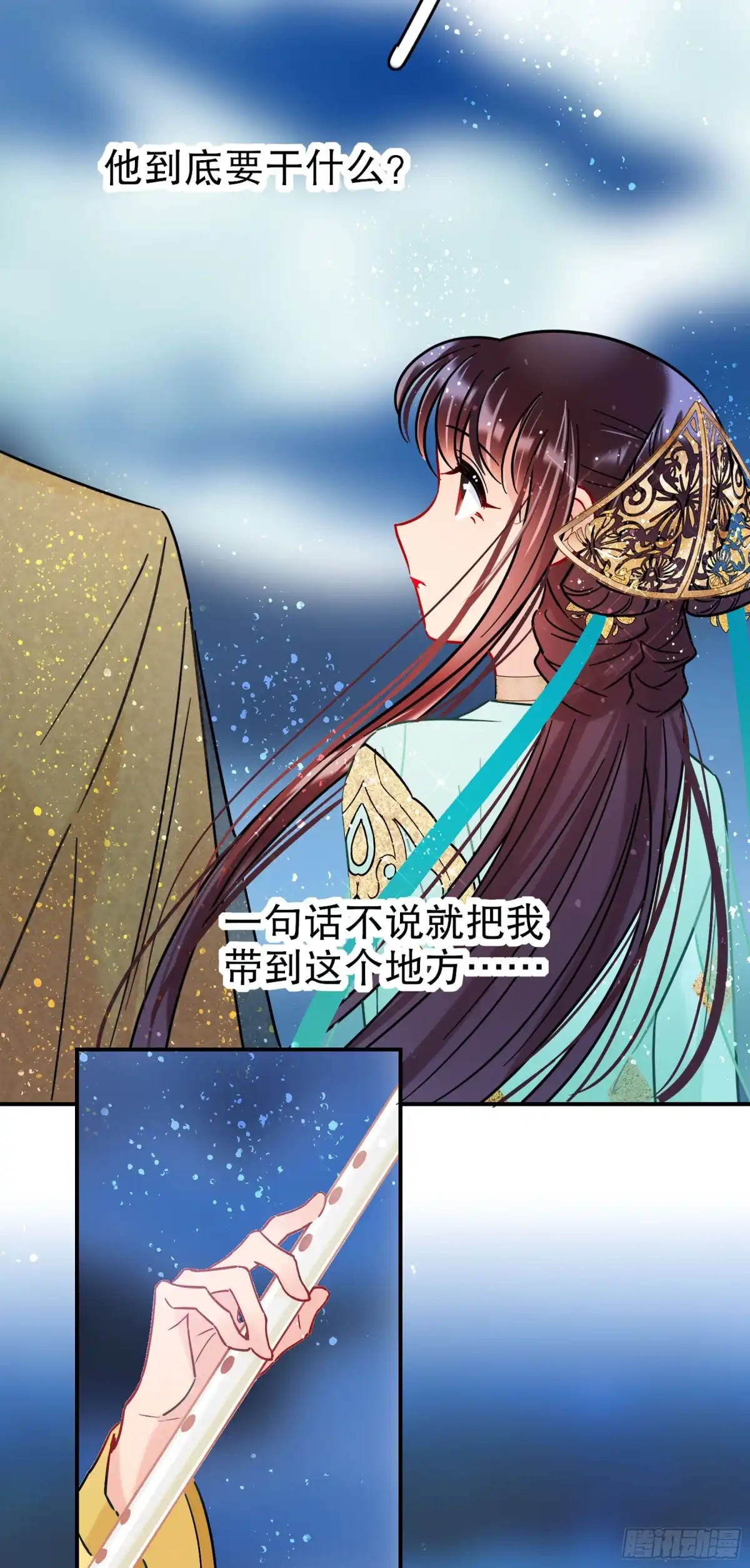 《我家陛下总想祸国·飒漫画》第45话 第11页