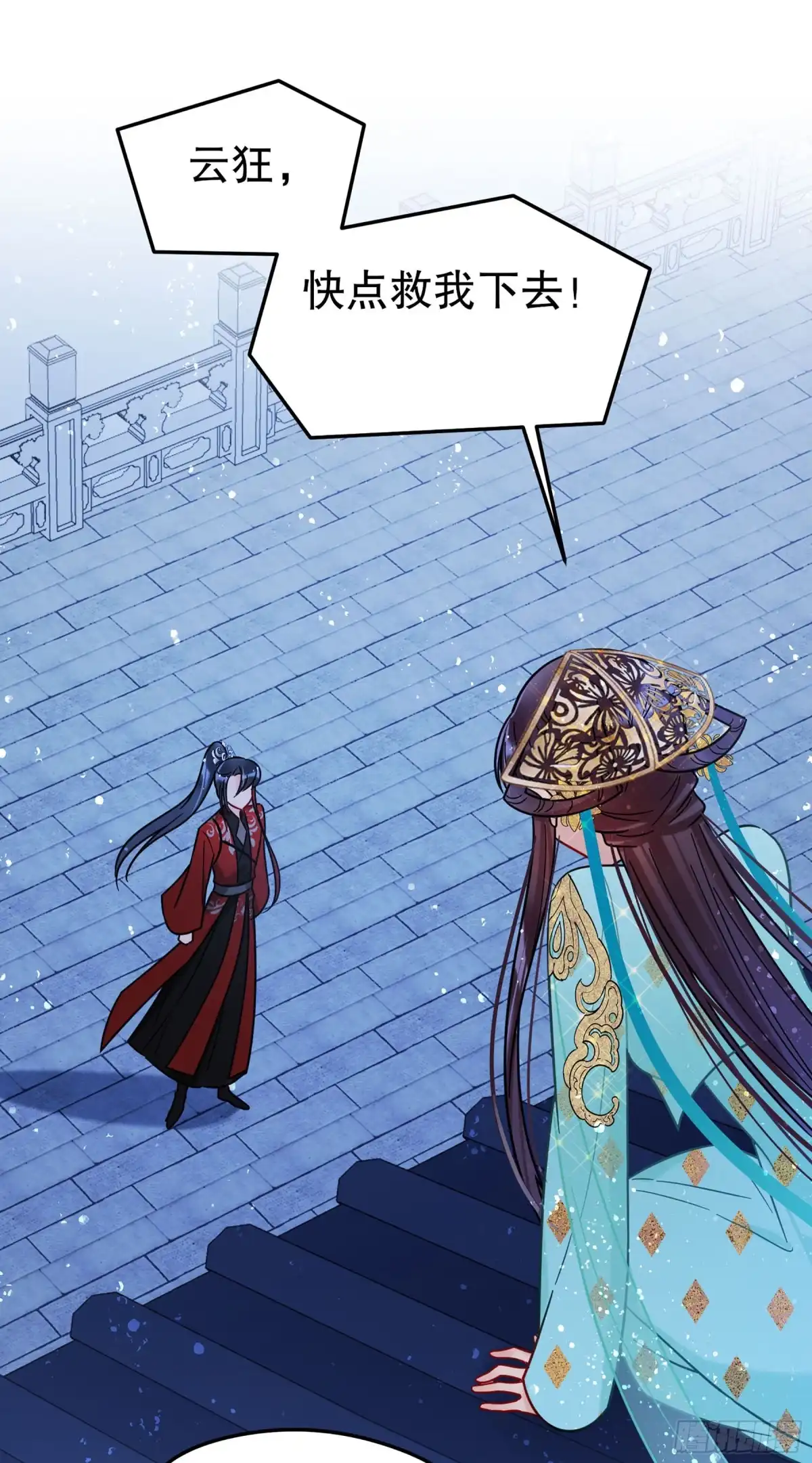《我家陛下总想祸国·飒漫画》第46话1 第12页