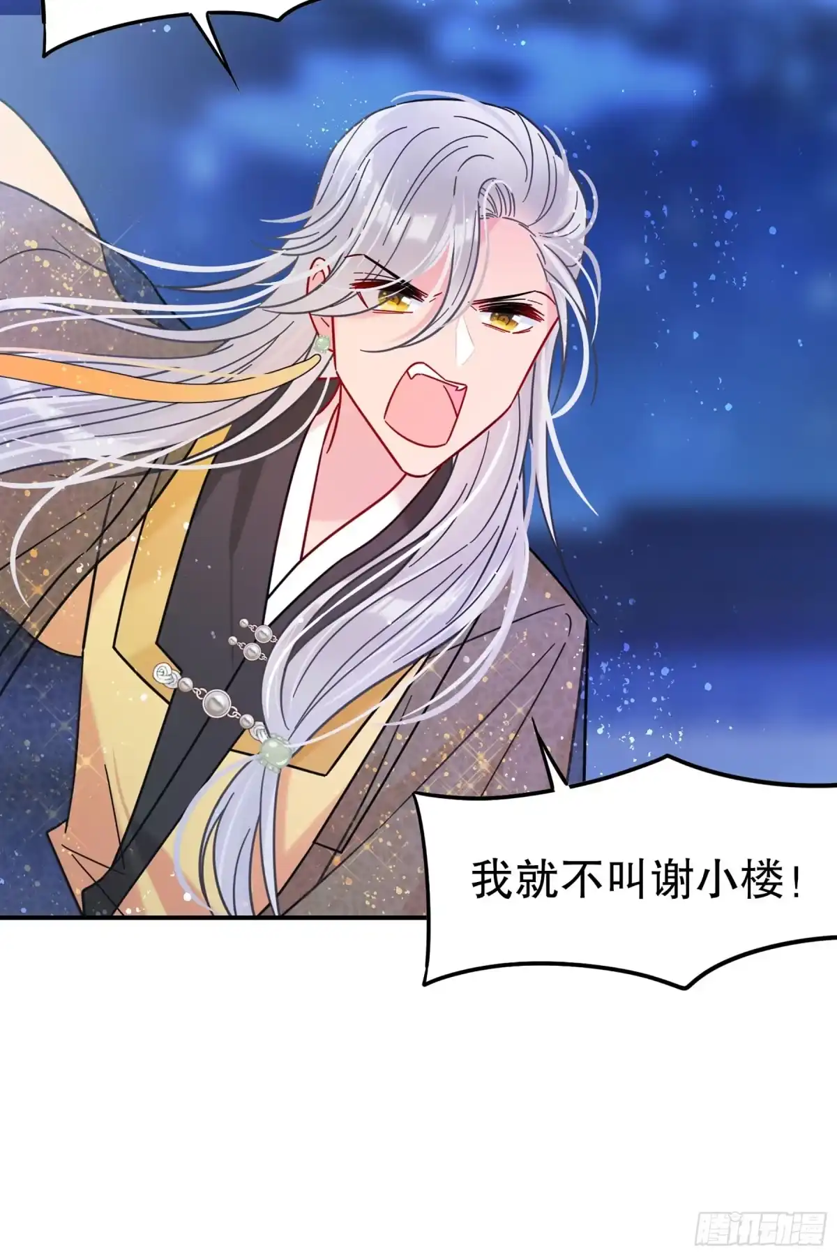 《我家陛下总想祸国·飒漫画》第46话1 第6页
