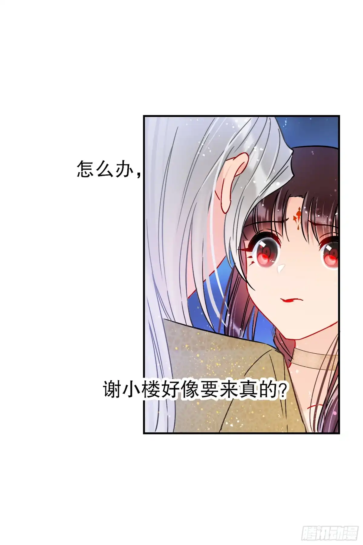 《我家陛下总想祸国·飒漫画》第46话1 第3页