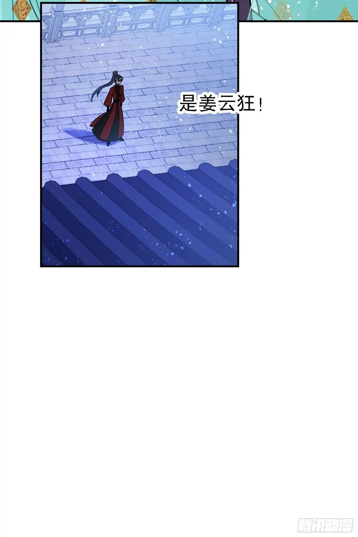 《我家陛下总想祸国·飒漫画》第46话1 第11页