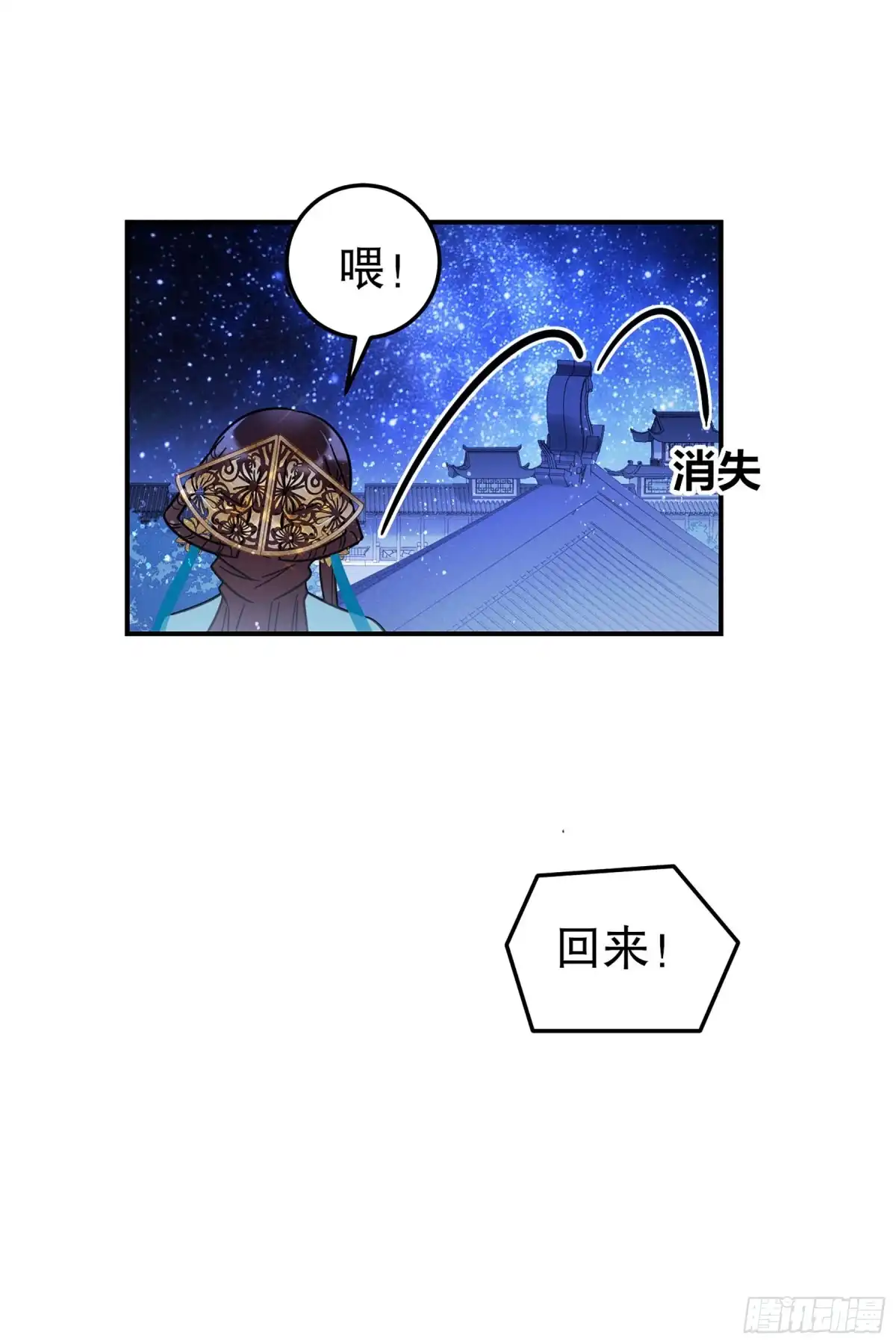 《我家陛下总想祸国·飒漫画》第46话1 第7页