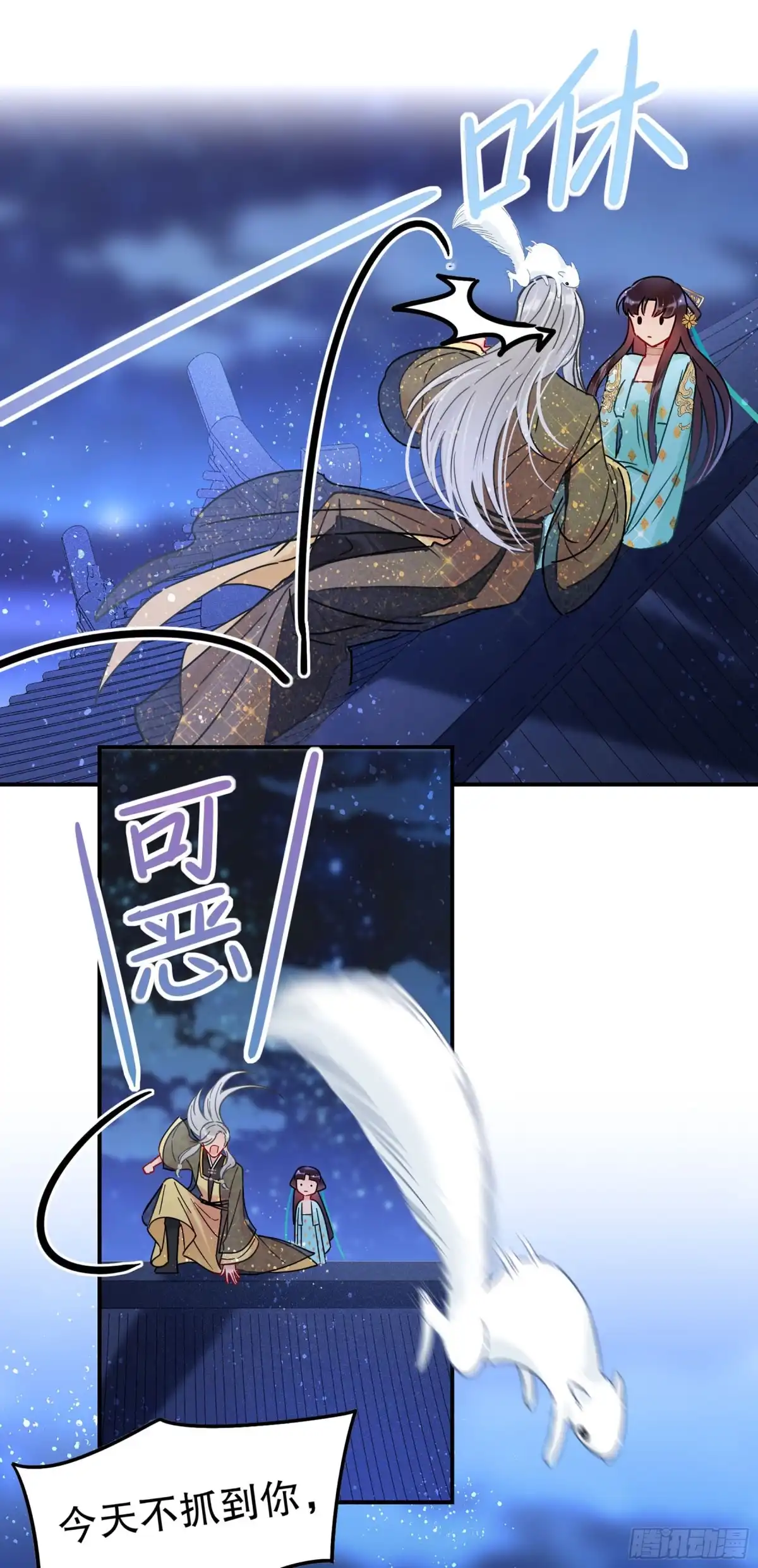 《我家陛下总想祸国·飒漫画》第46话1 第5页