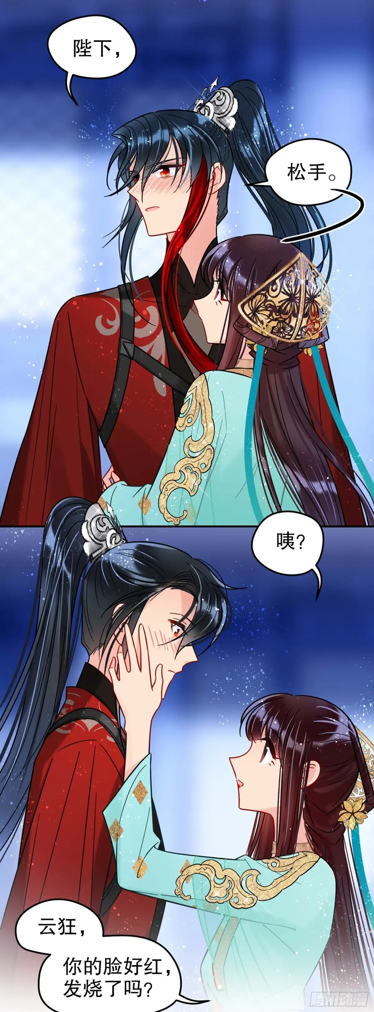 《我家陛下总想祸国·飒漫画》第46话1 第20页