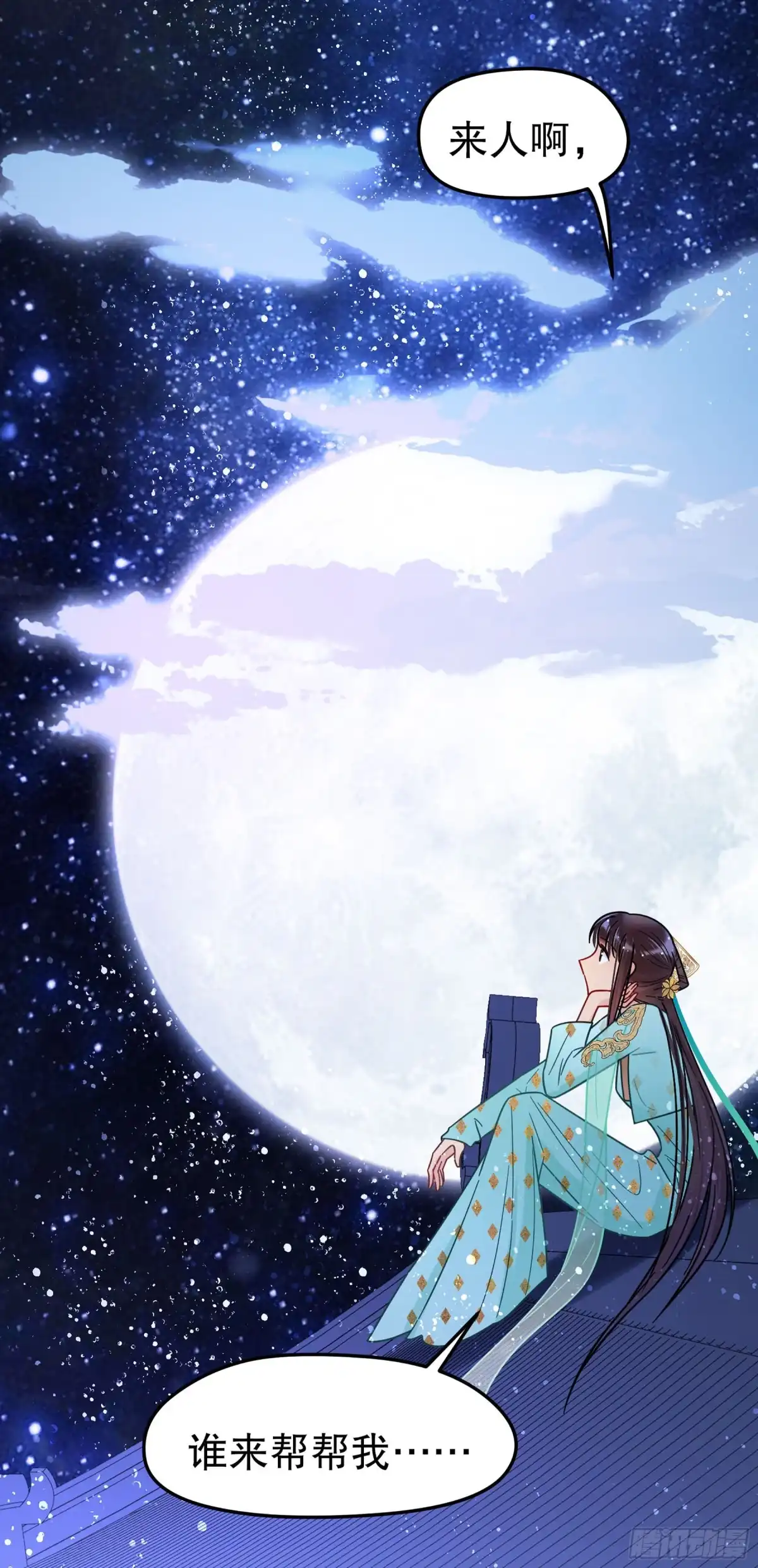 《我家陛下总想祸国·飒漫画》第46话1 第9页