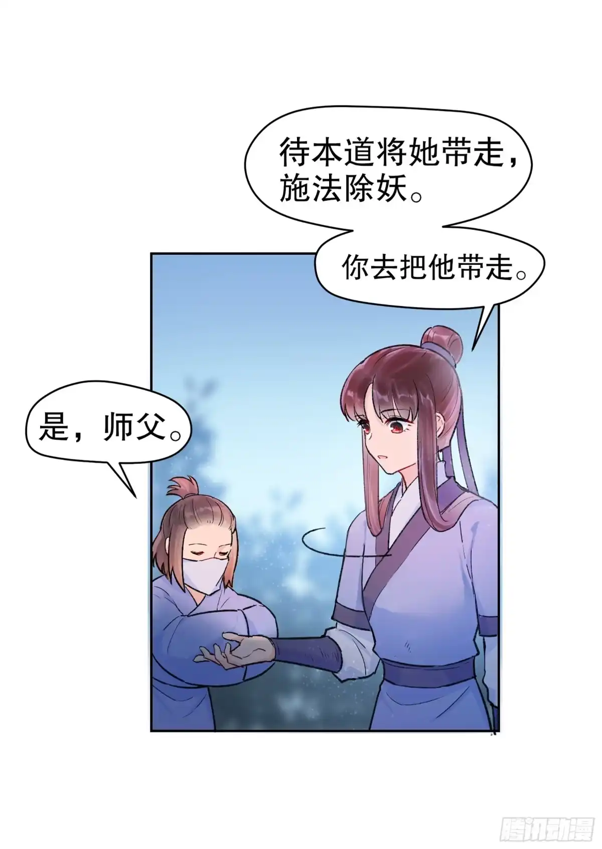 《我家陛下总想祸国·飒漫画》第2话 第26页