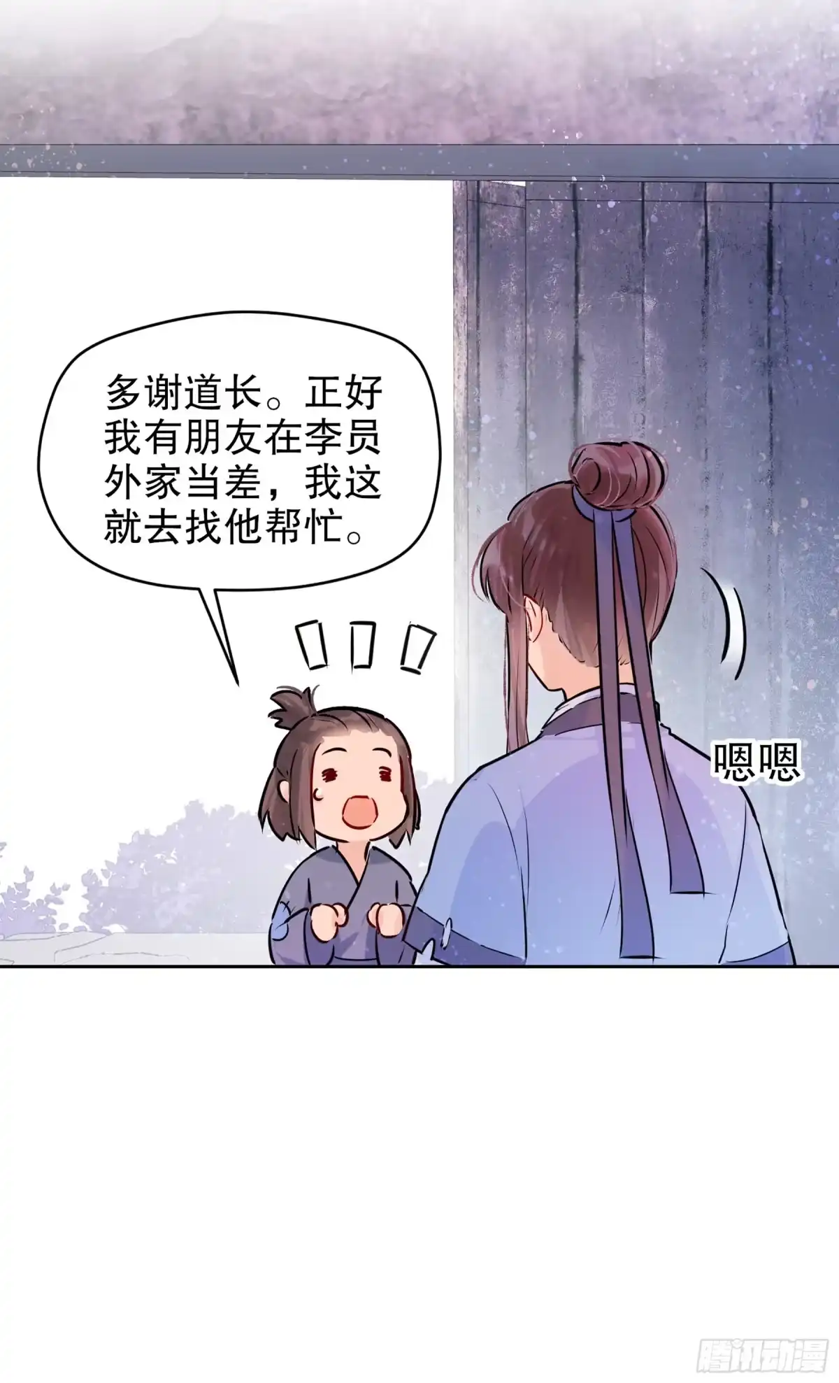 《我家陛下总想祸国·飒漫画》第2话 第5页