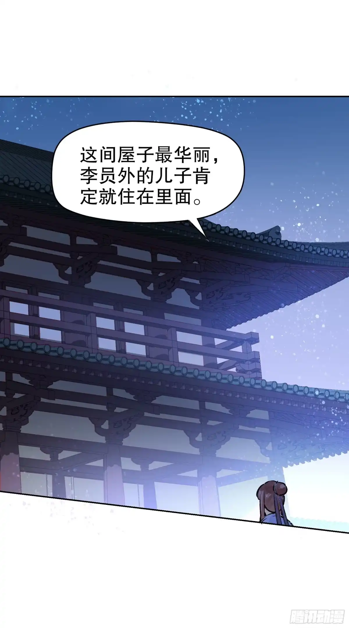 《我家陛下总想祸国·飒漫画》第2话 第33页