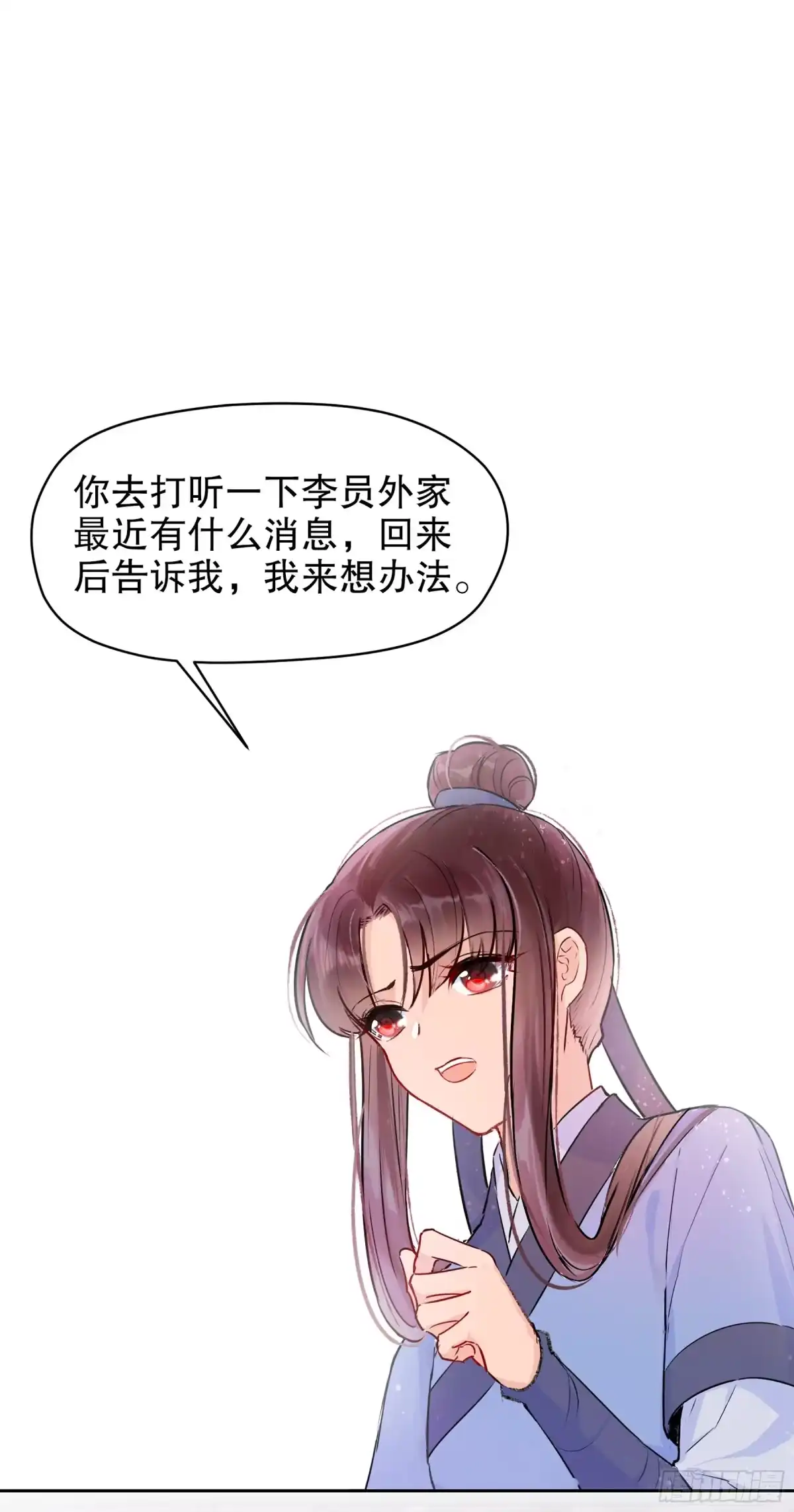 《我家陛下总想祸国·飒漫画》第2话 第4页