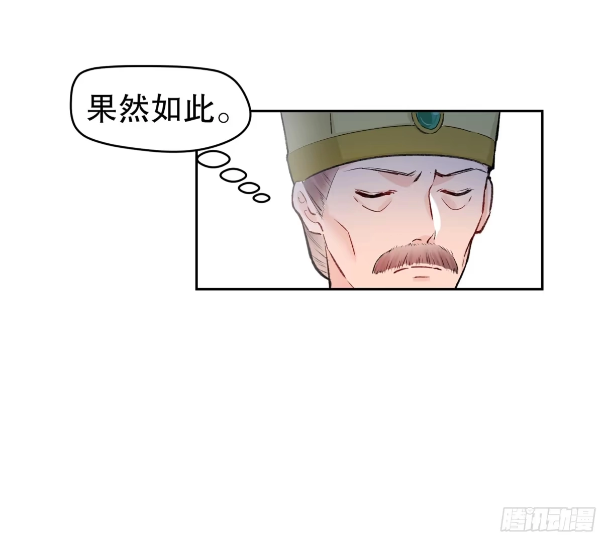 《我家陛下总想祸国·飒漫画》第2话 第22页