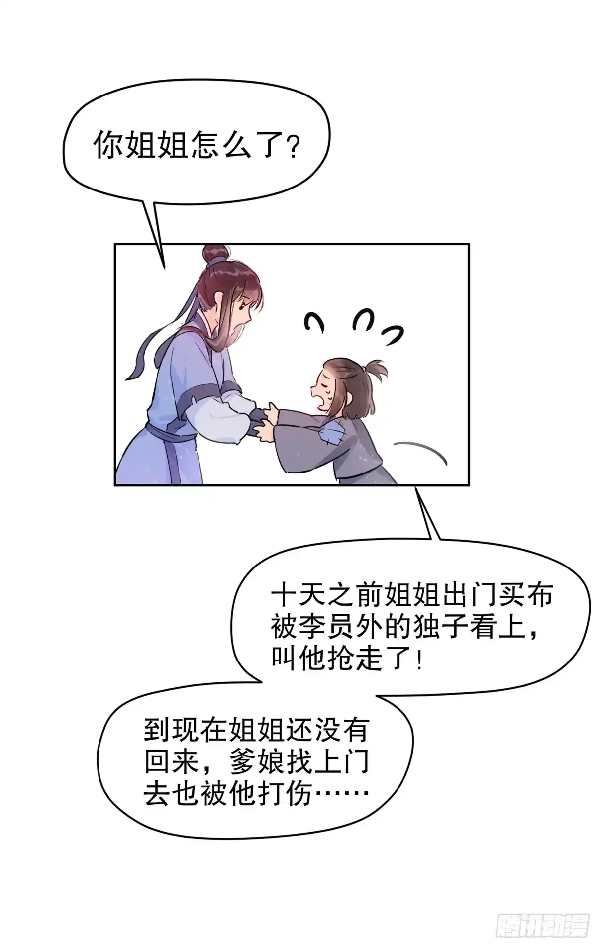 《我家陛下总想祸国·飒漫画》第2话 第3页