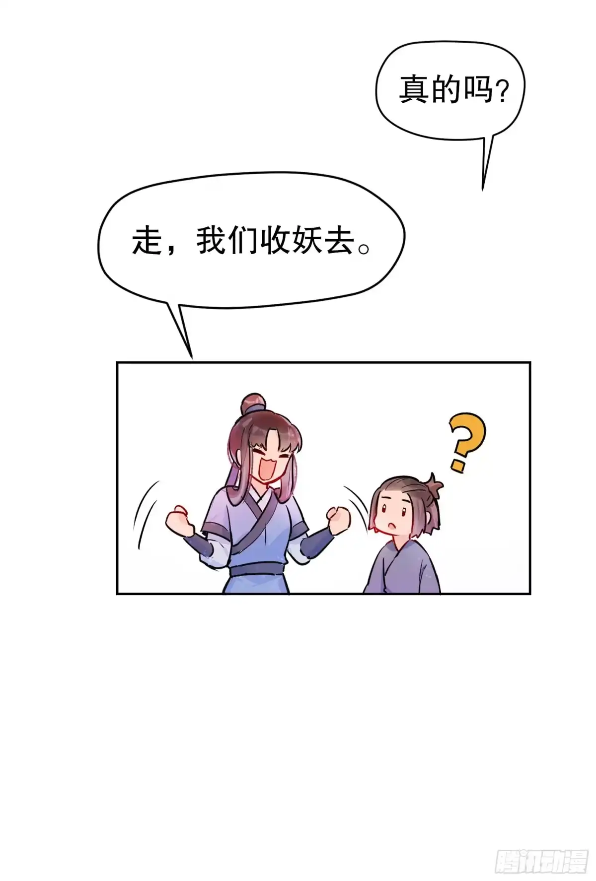 《我家陛下总想祸国·飒漫画》第2话 第9页