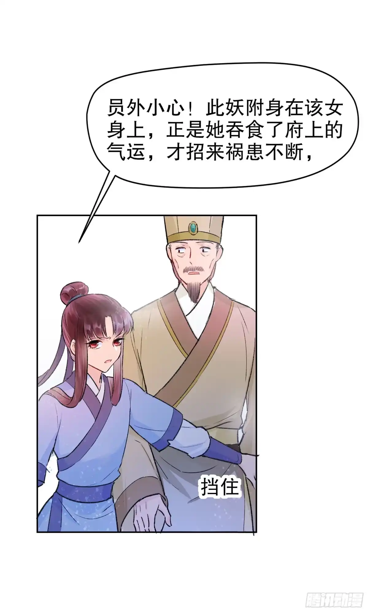 《我家陛下总想祸国·飒漫画》第2话 第25页