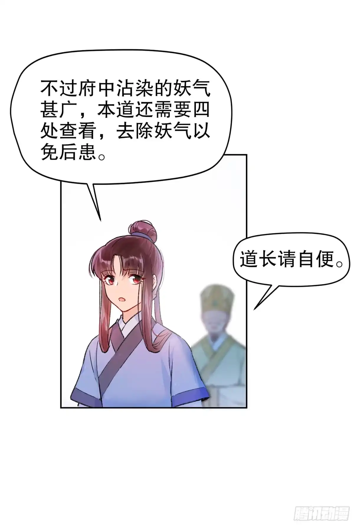《我家陛下总想祸国·飒漫画》第2话 第30页